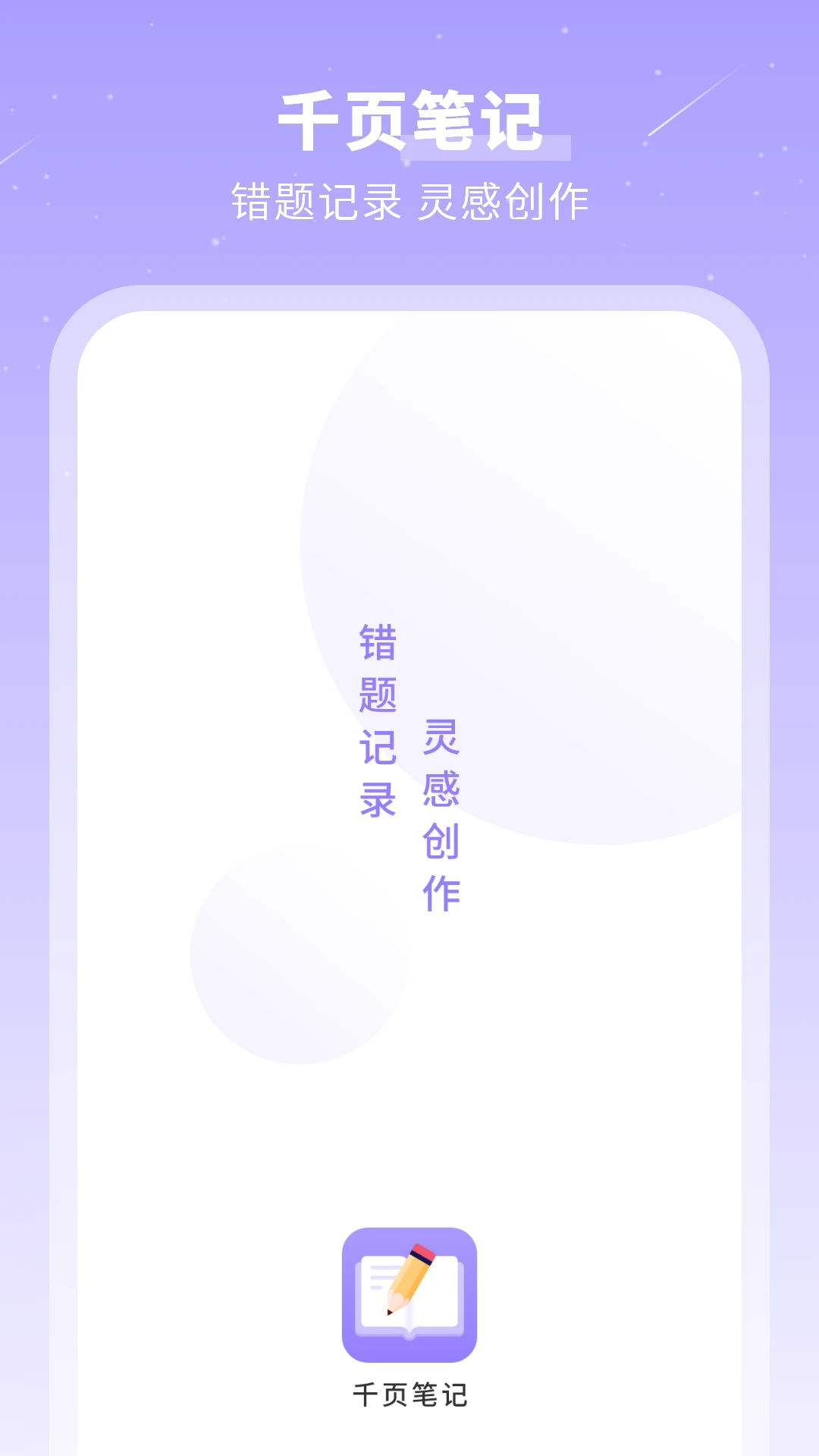 千页笔记截图