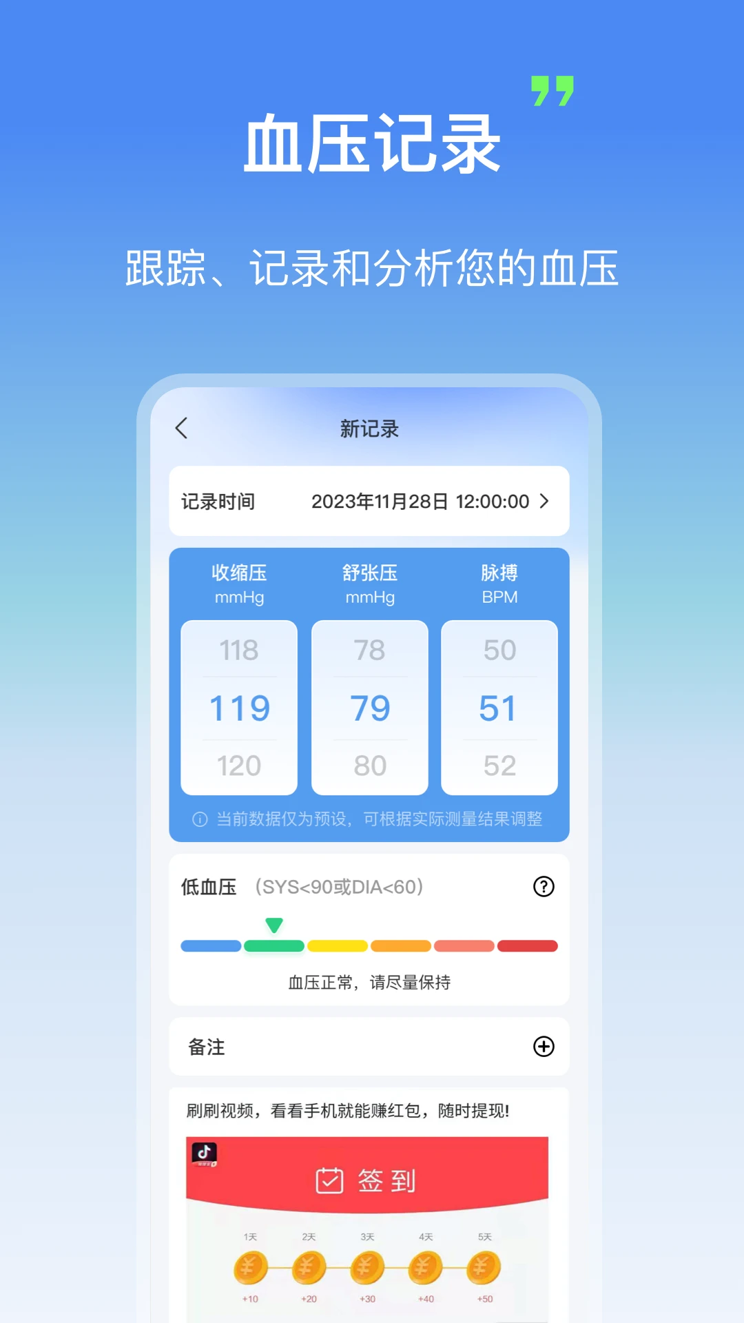 血压达人截图