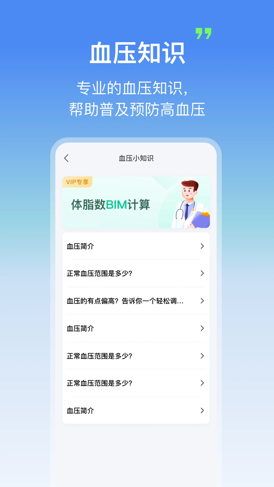 血压达人截图