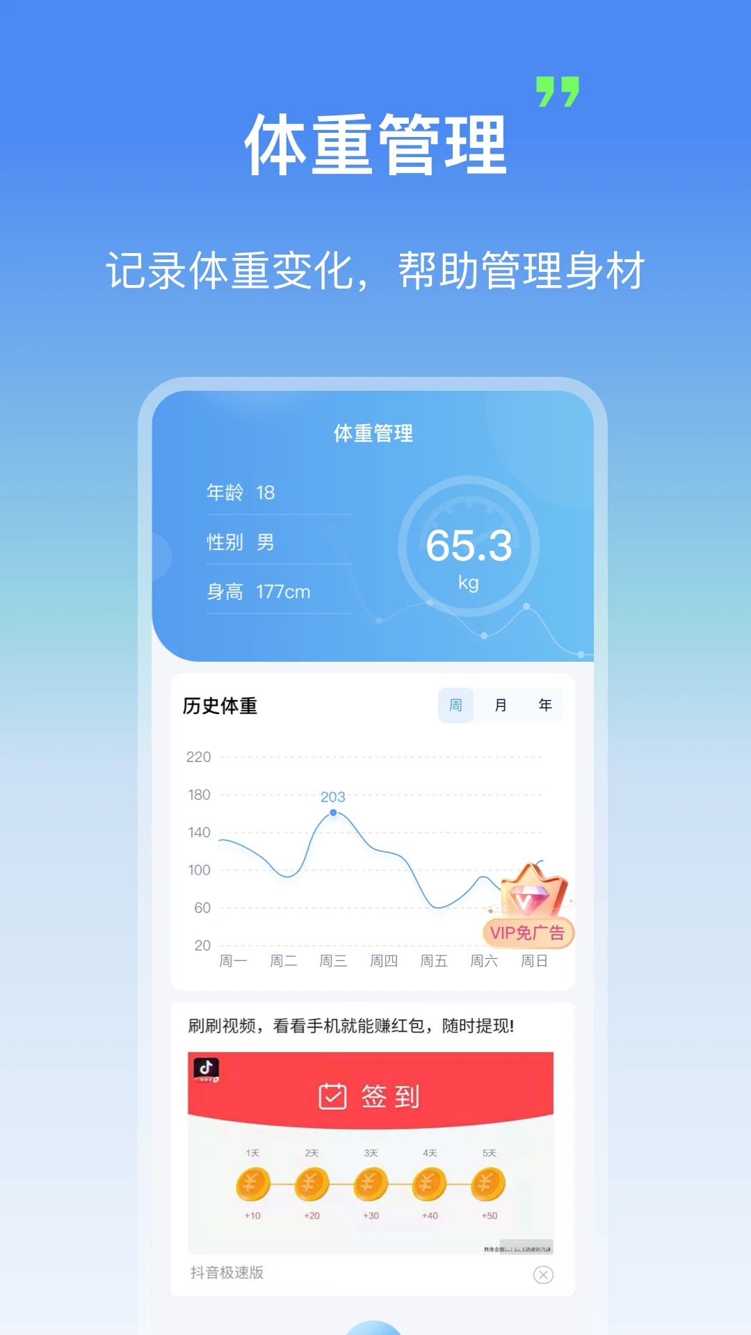 血压达人截图