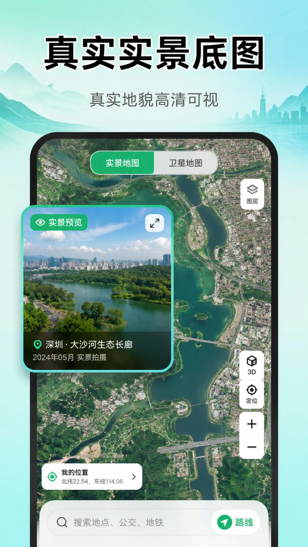 高清全球实景导航截图