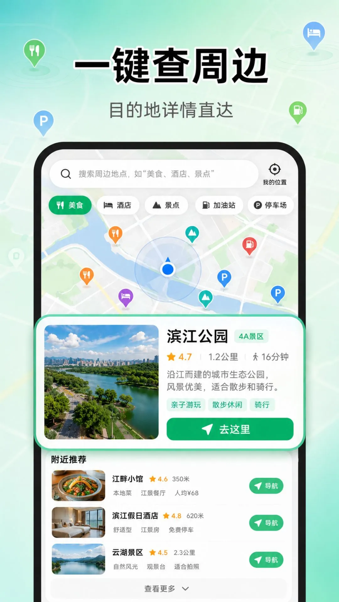 高清全球实景导航截图