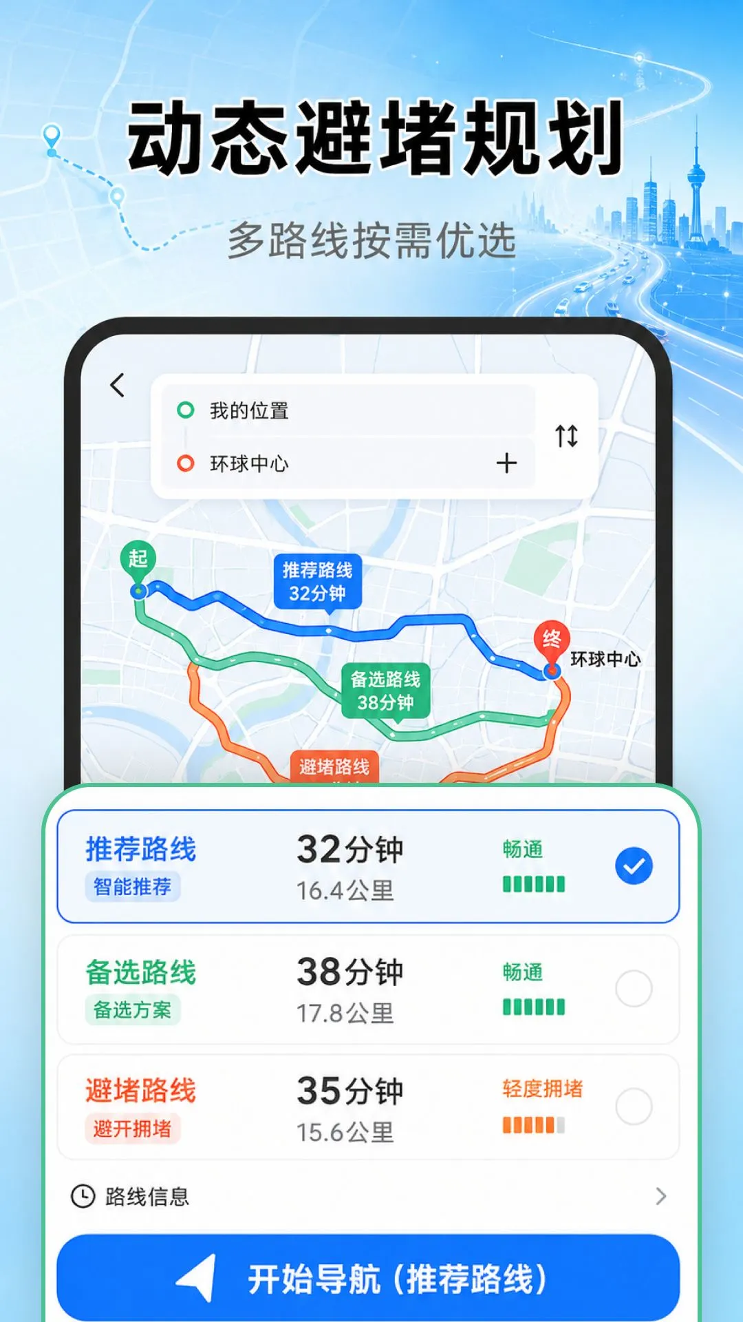高清全球实景导航截图