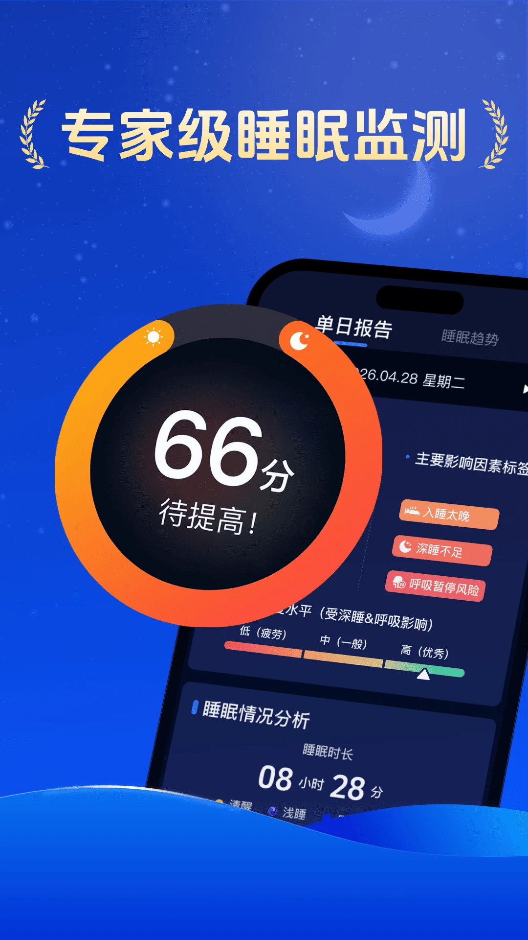 全民睡眠专家截图