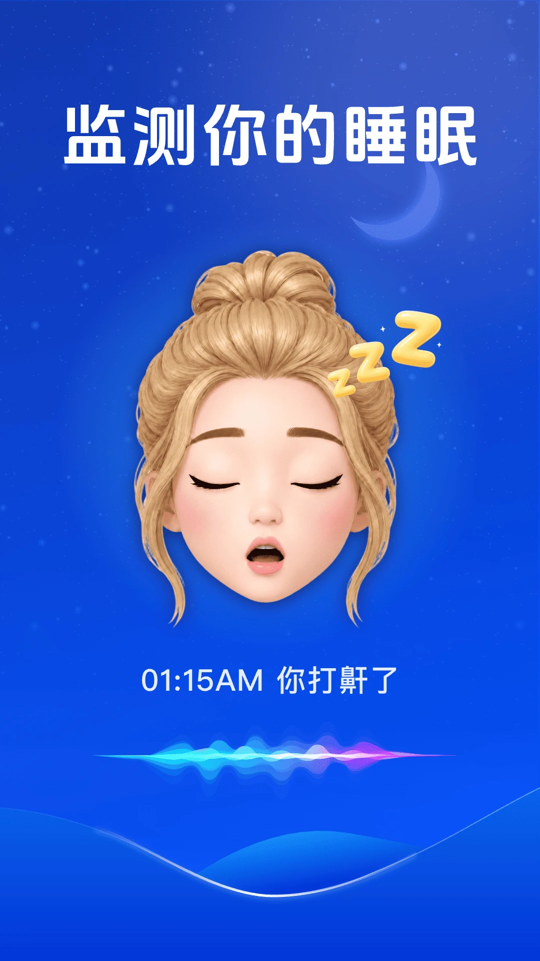全民睡眠专家截图