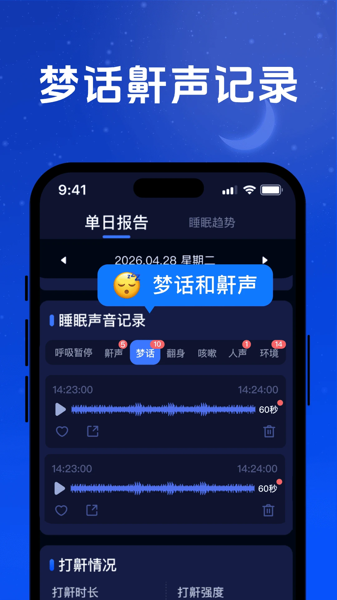全民睡眠专家截图