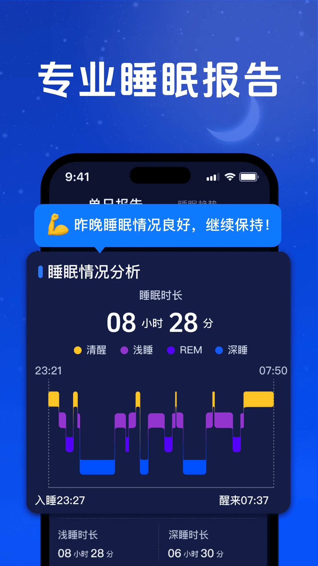 全民睡眠专家截图