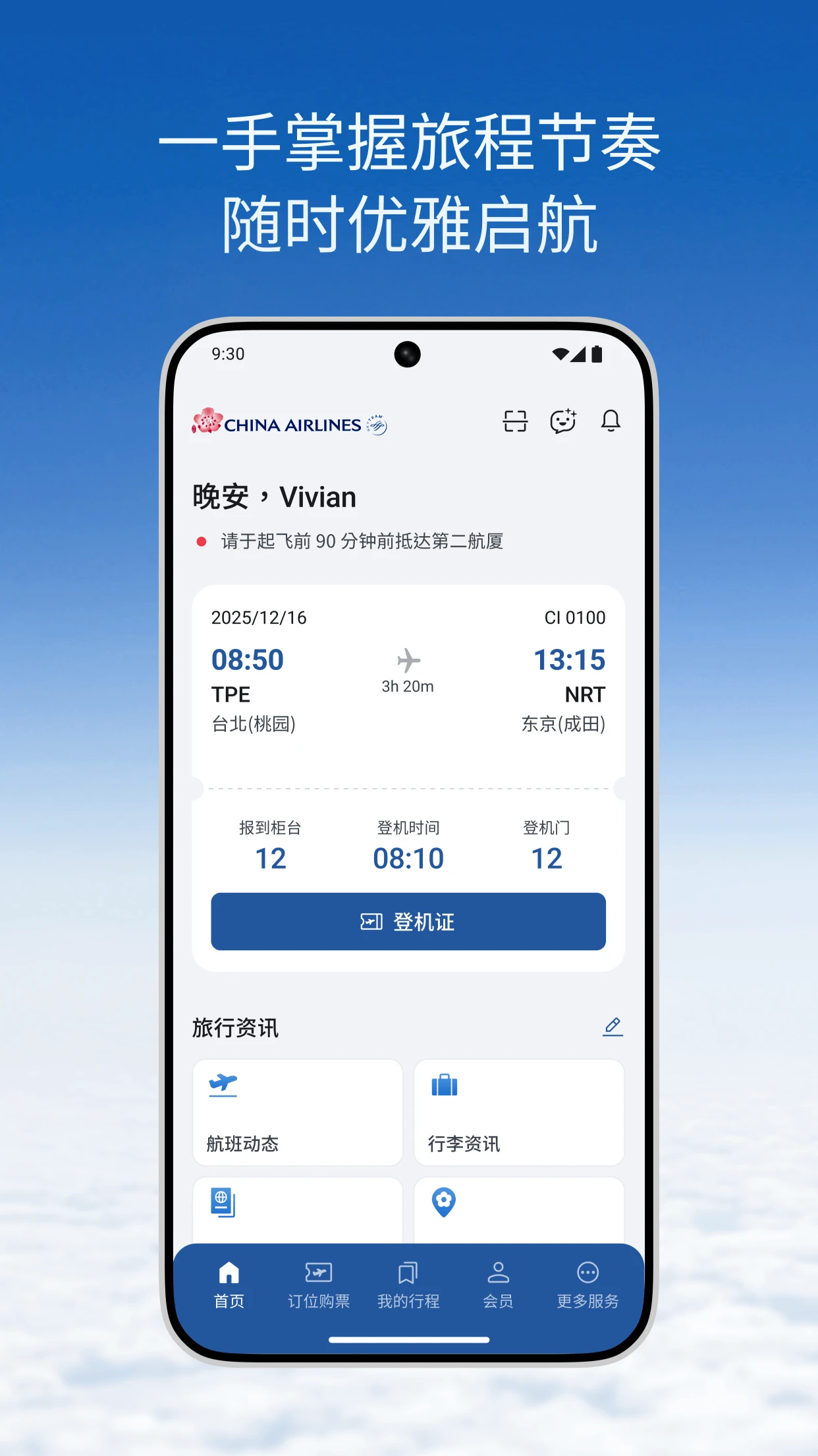 中華航空截图