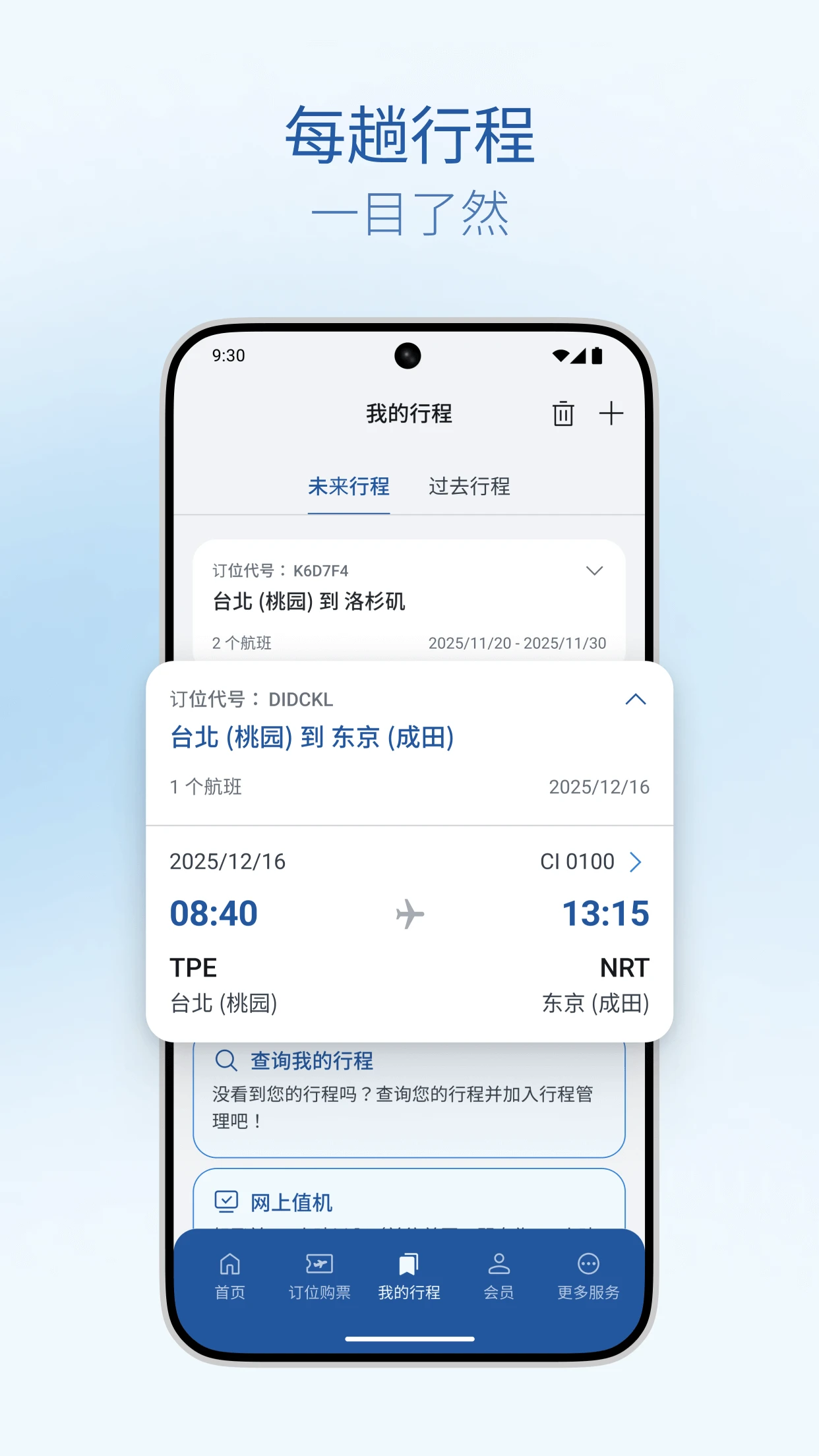 中華航空截图