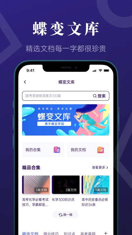 蝶变高考截图