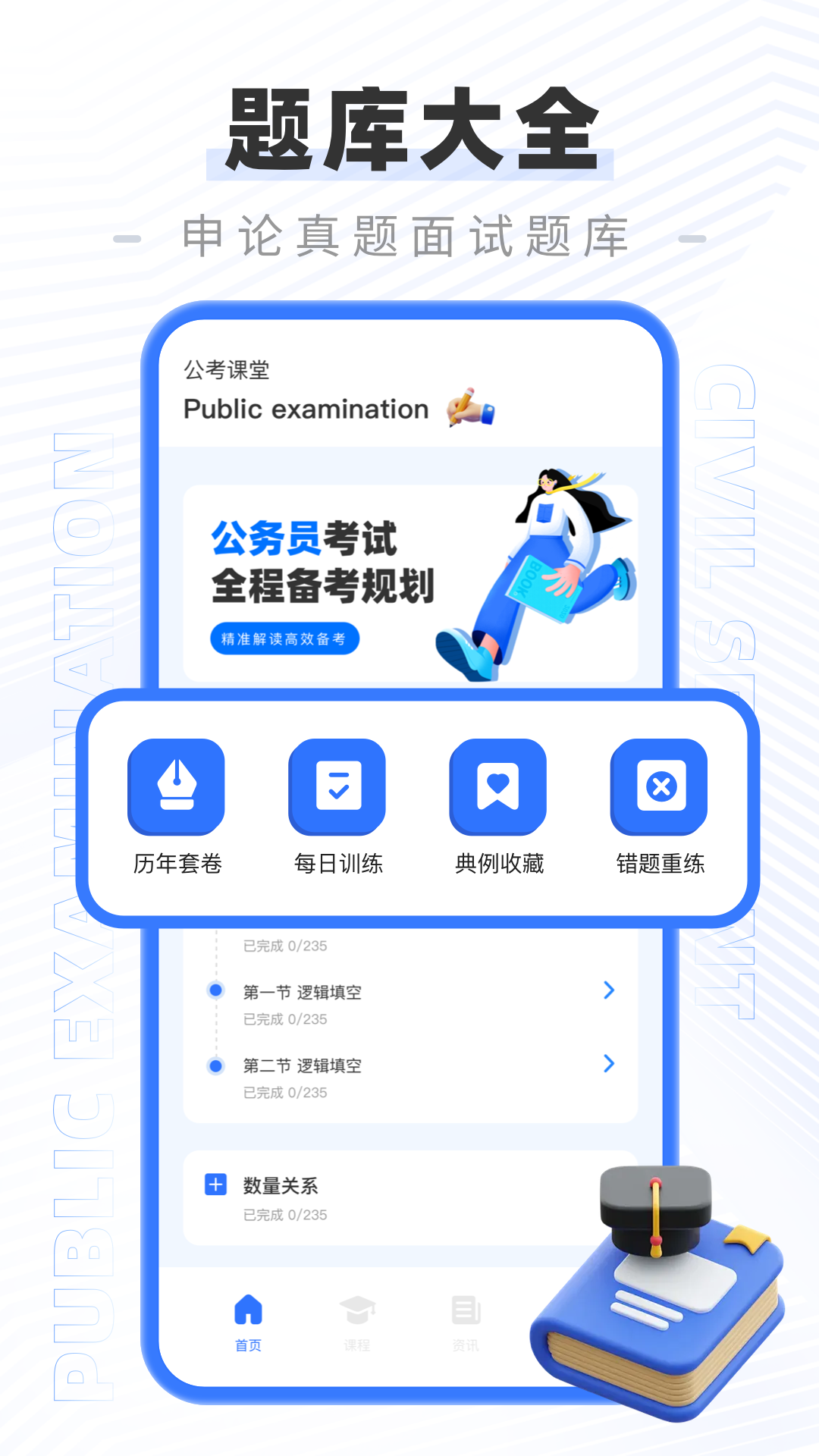 公务员公考题库截图