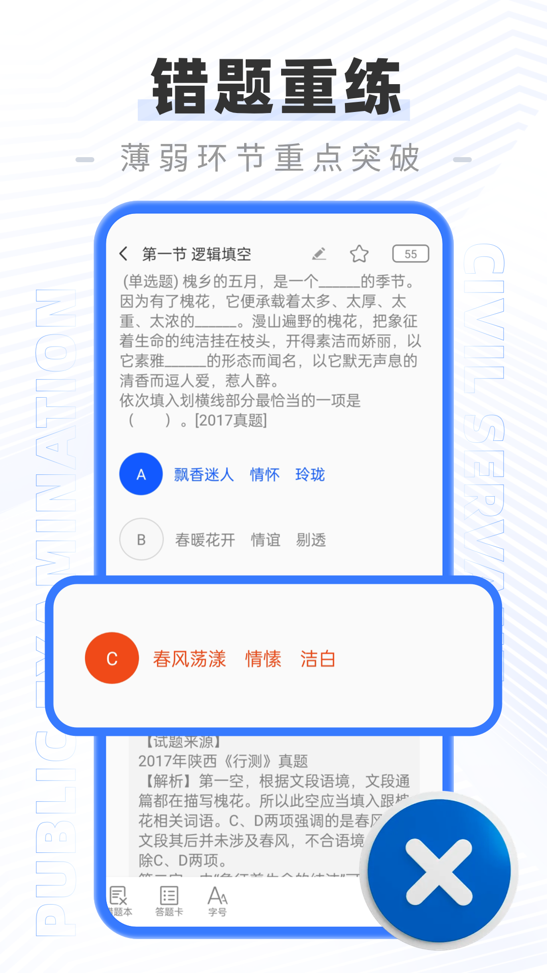 公务员公考题库截图