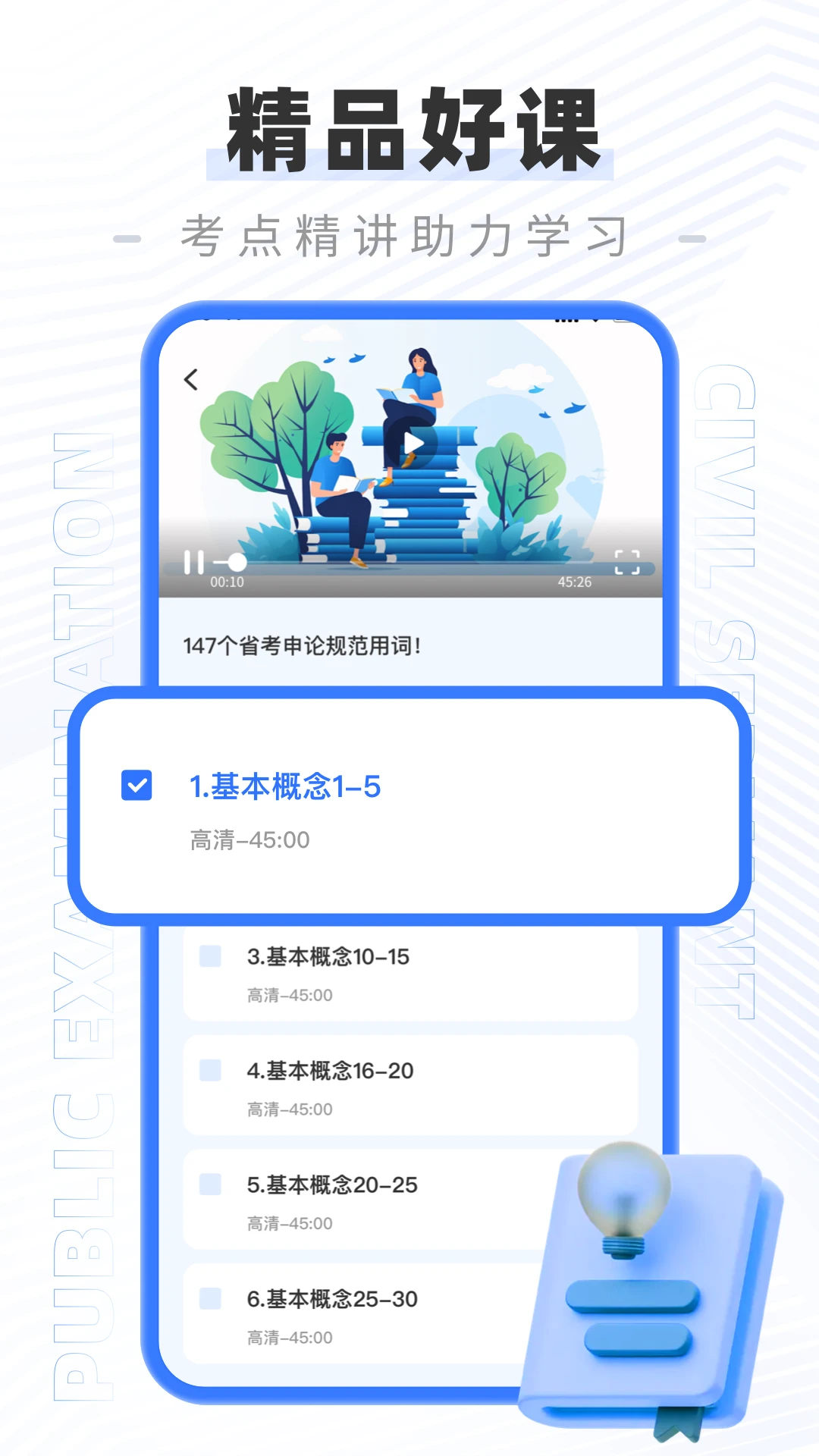 公务员公考题库截图