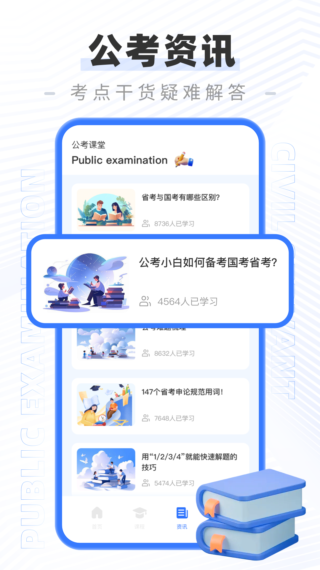 公务员公考题库截图