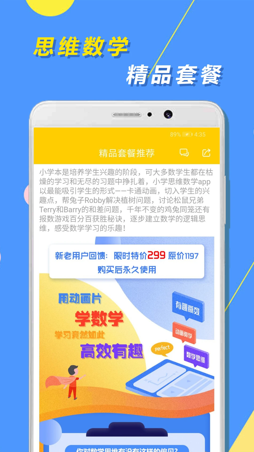 小学思维奥数截图