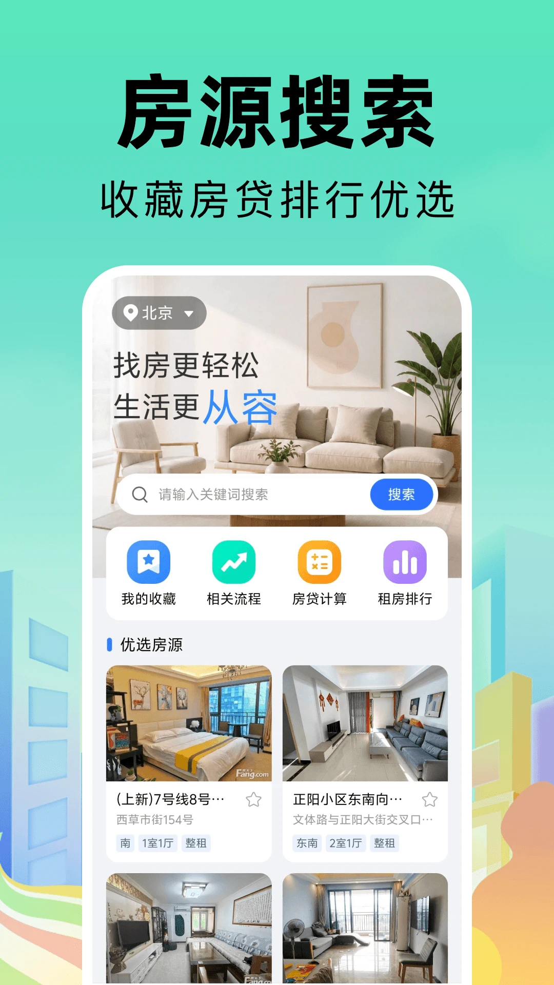 同城找房直租房截图