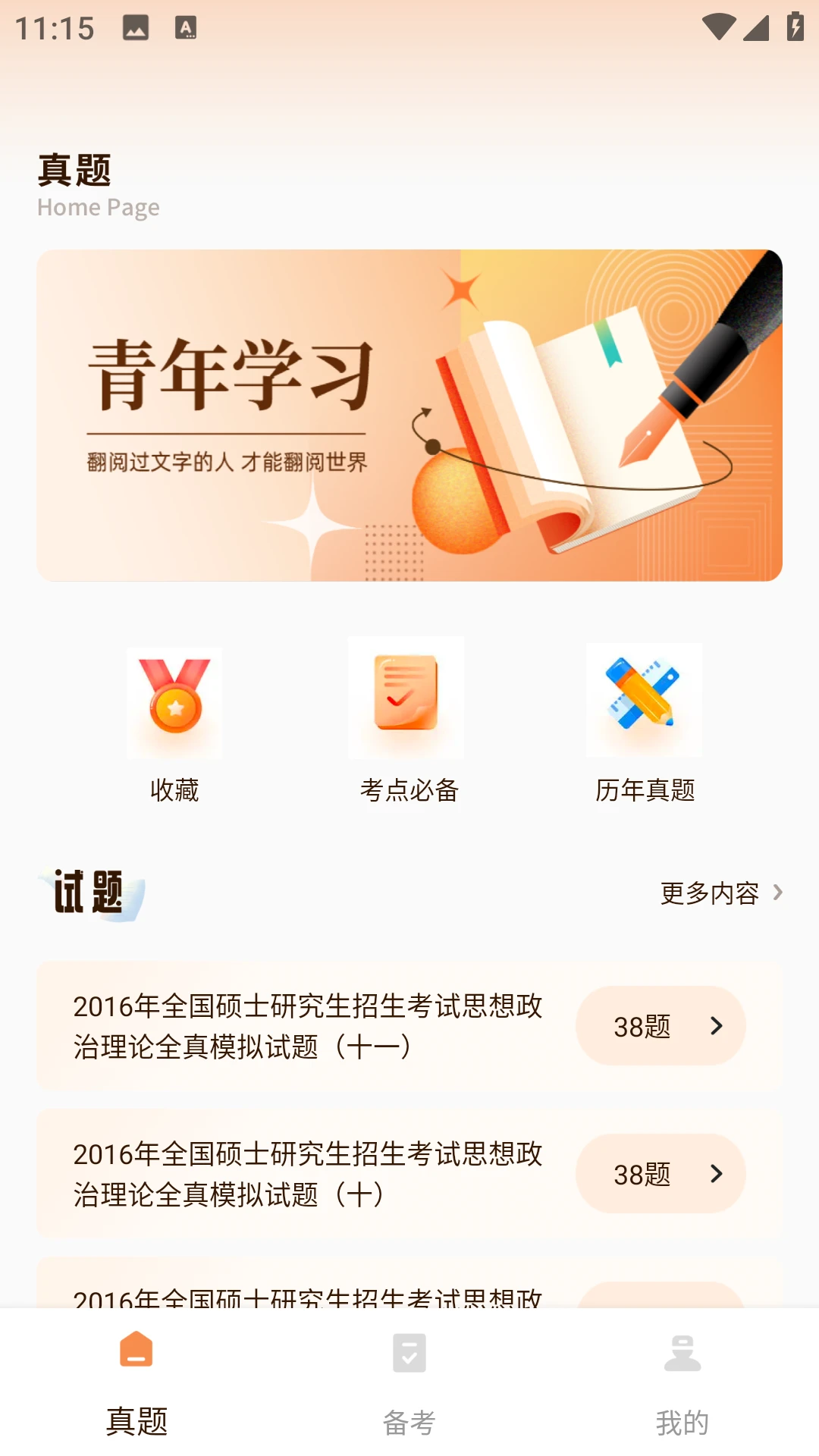 超级学习通截图