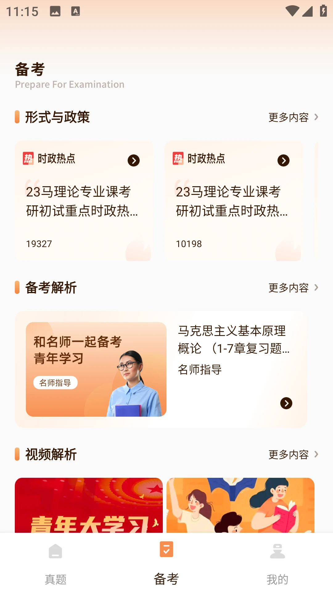 超级学习通截图