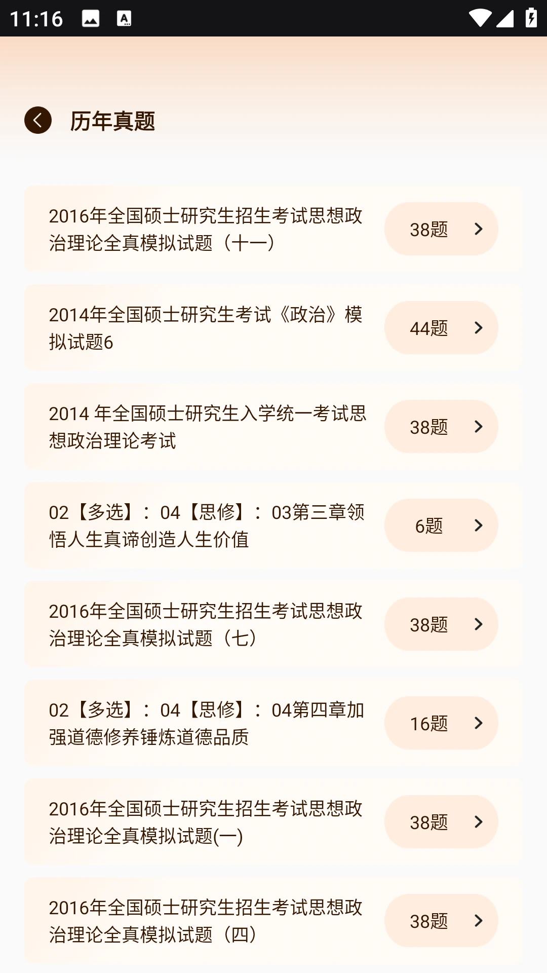 超级学习通截图