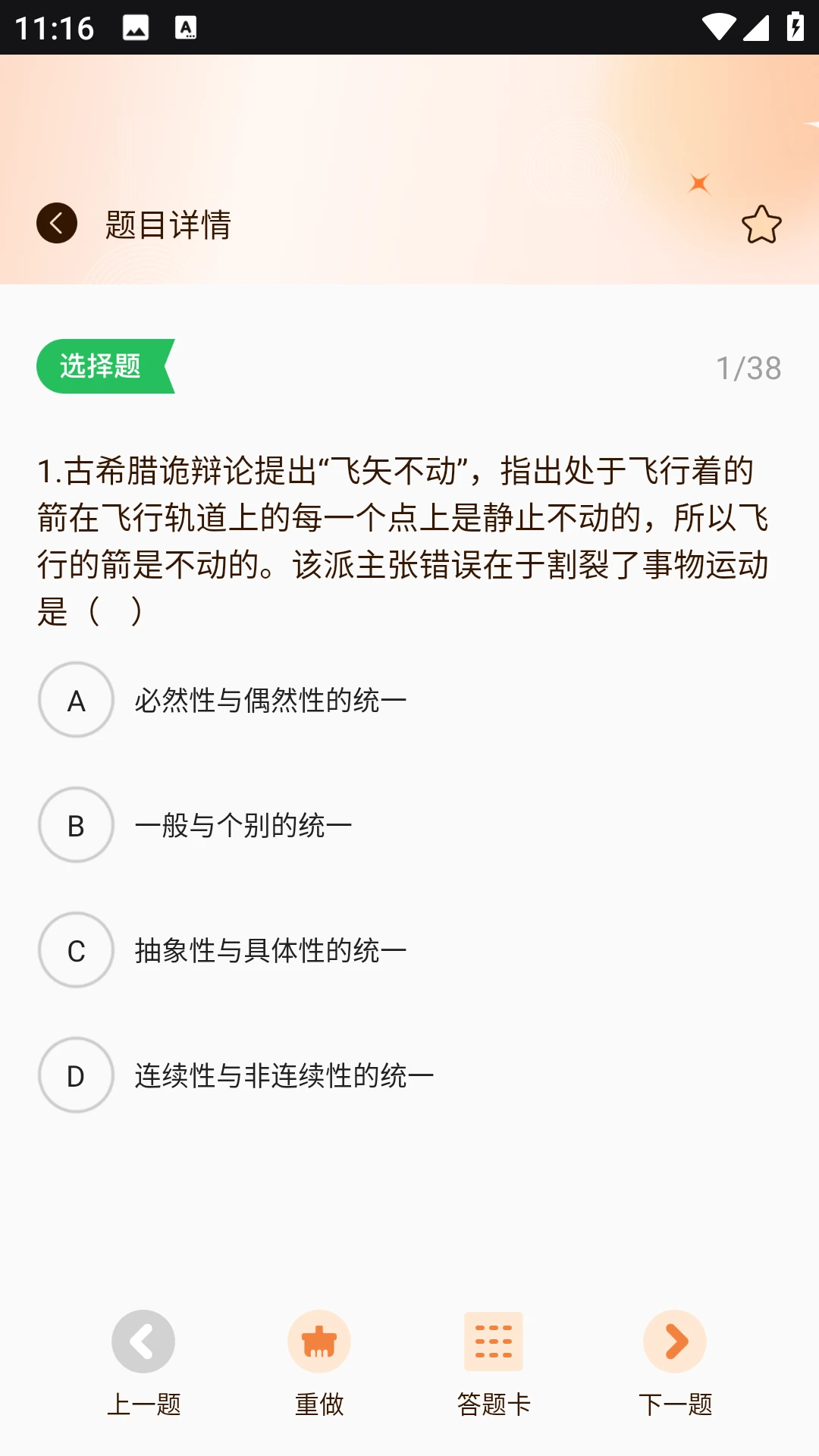 超级学习通截图