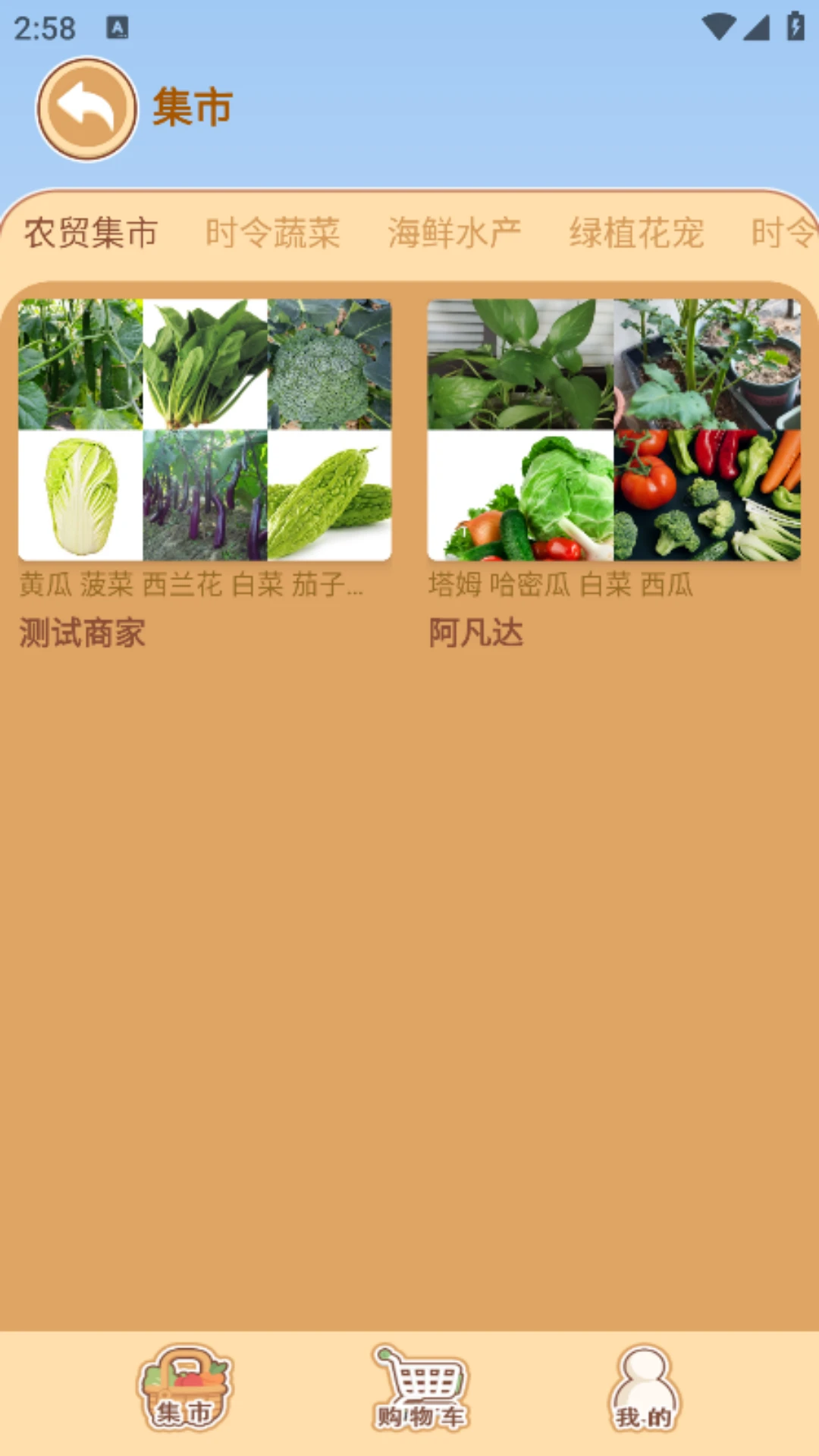 城联农业截图
