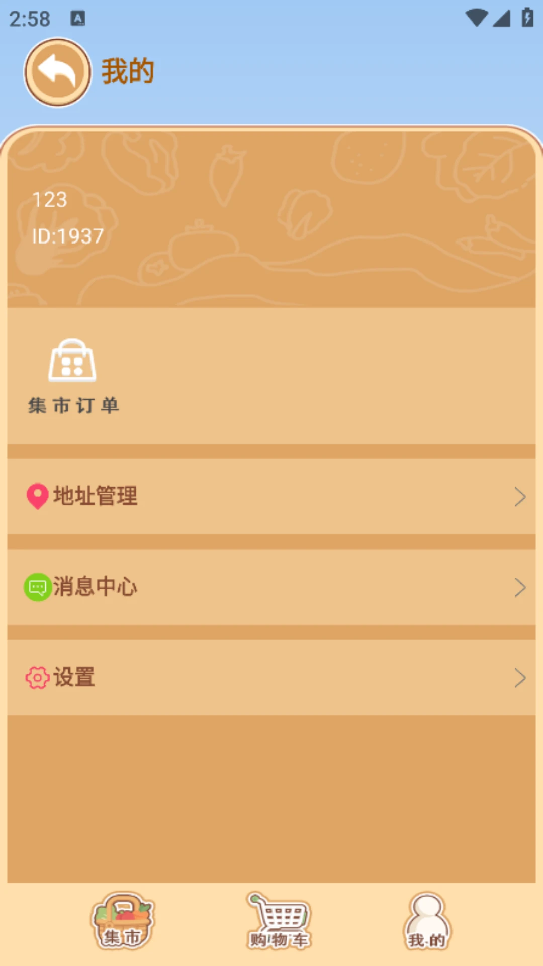 城联农业截图