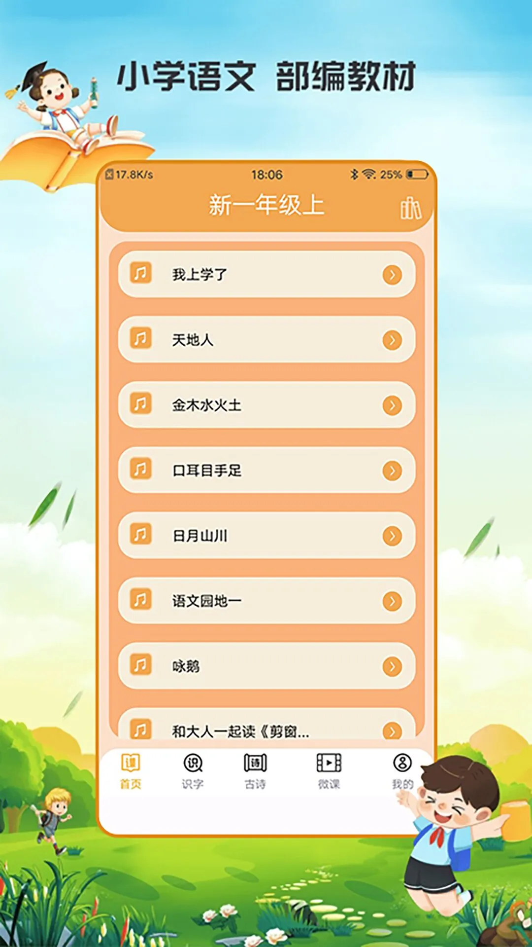 小学语文吧截图