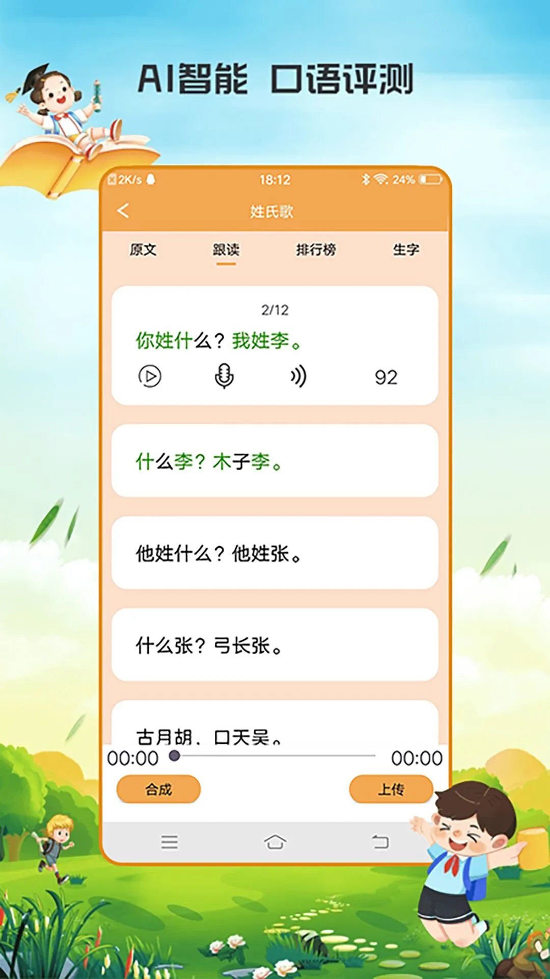 小学语文吧截图