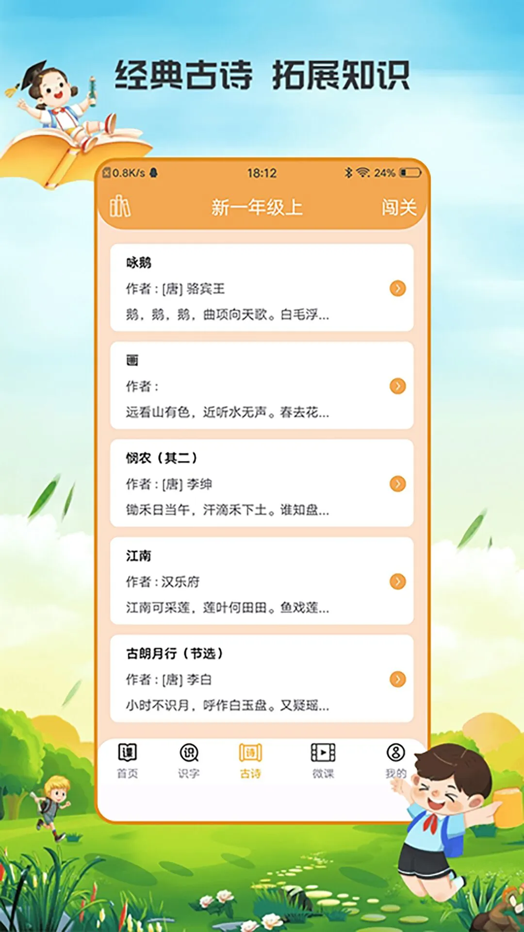 小学语文吧截图