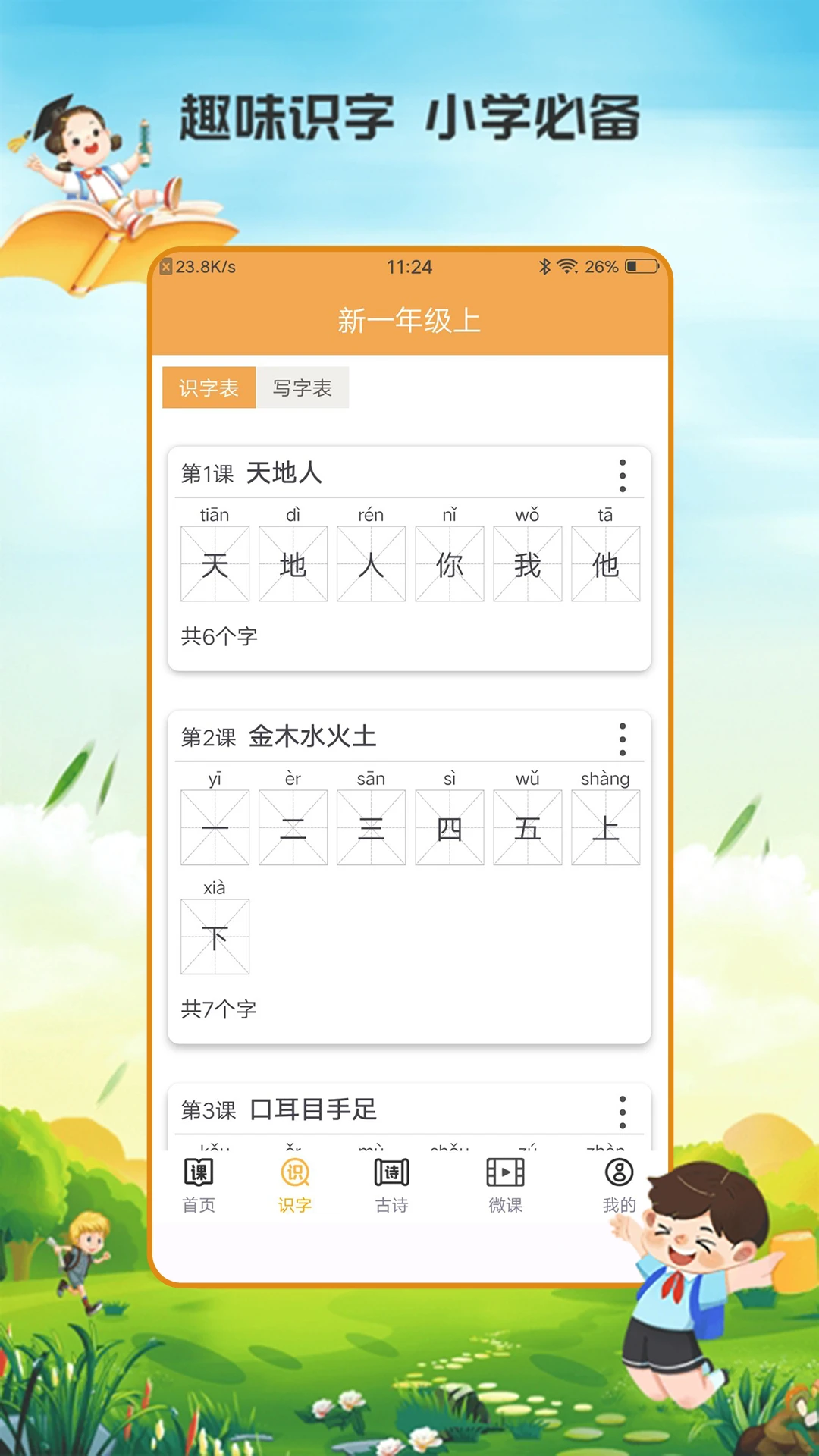 小学语文吧截图
