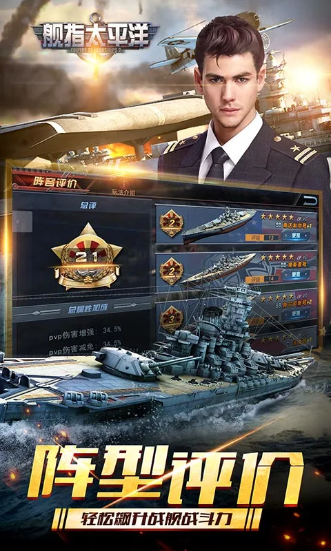 舰指太平洋截图