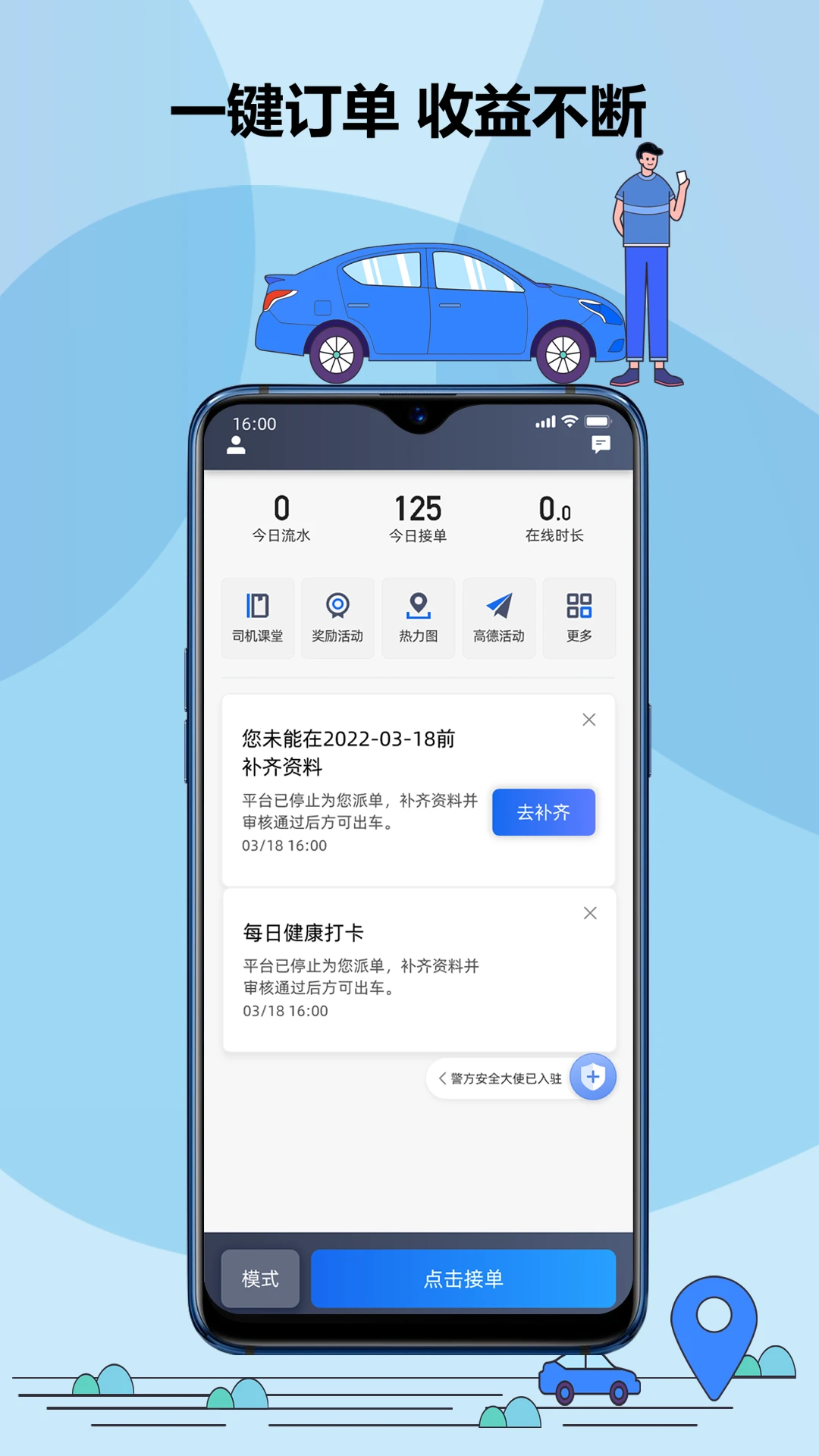 鞍马司机截图