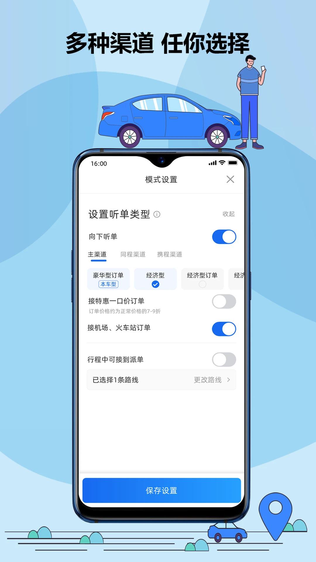 鞍马司机截图