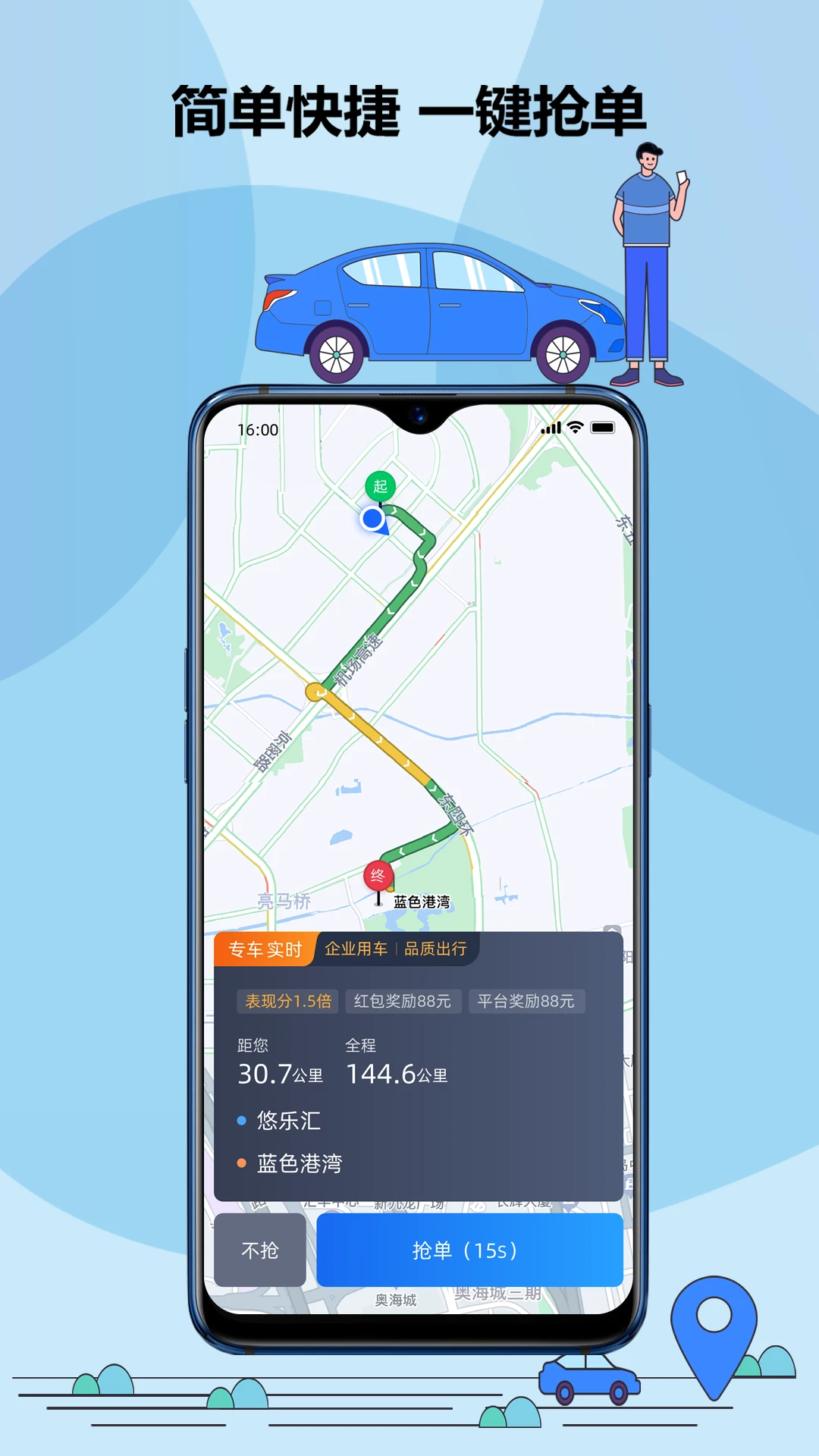 鞍马司机截图