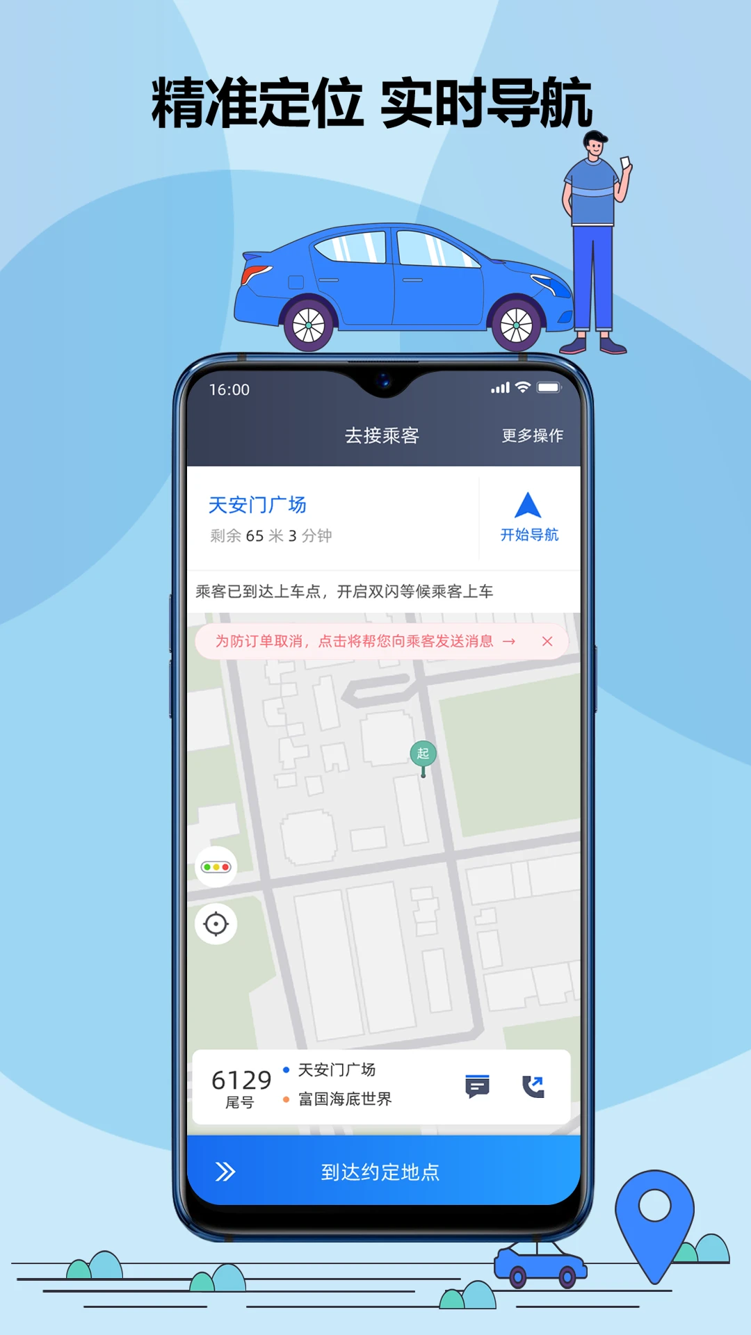 鞍马司机截图