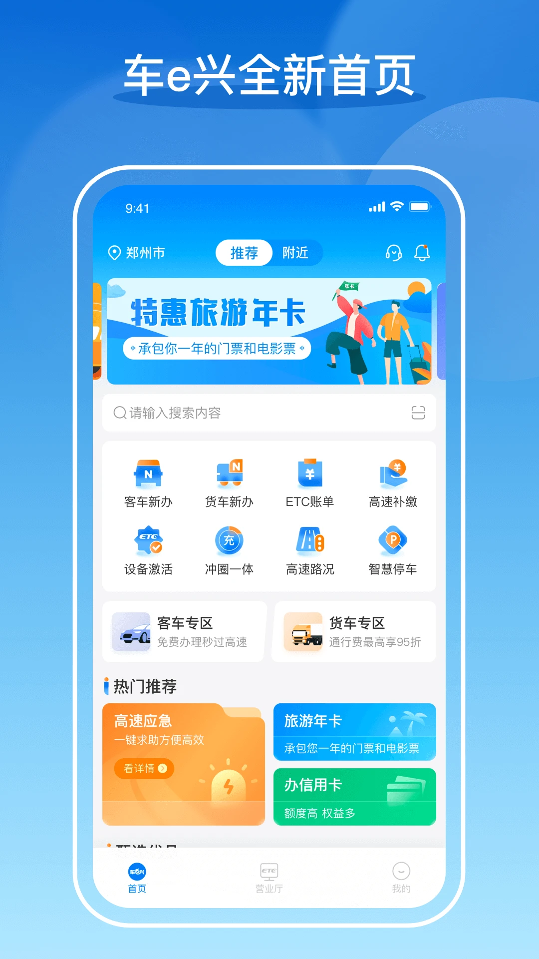 车e兴截图