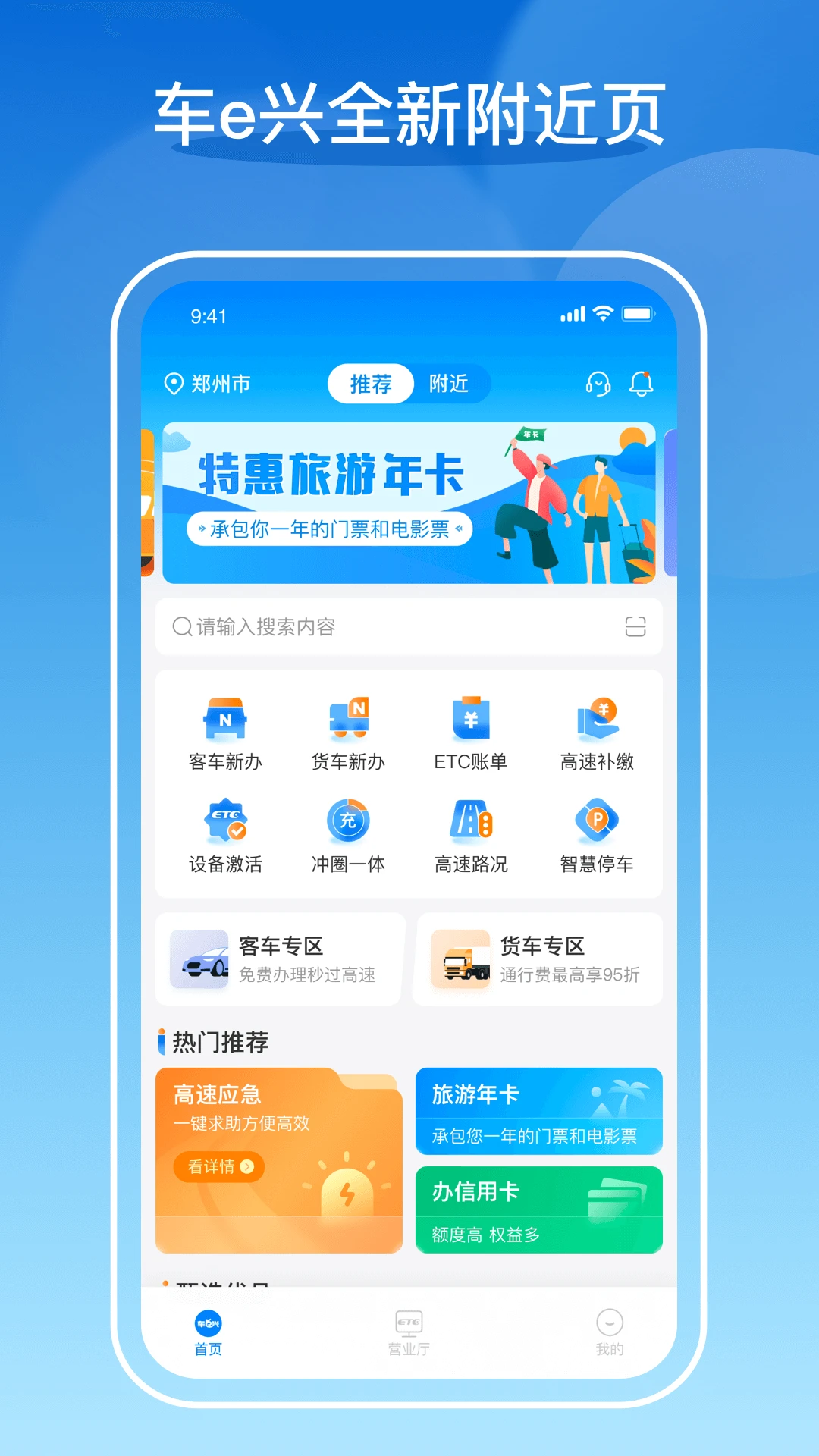 车e兴截图