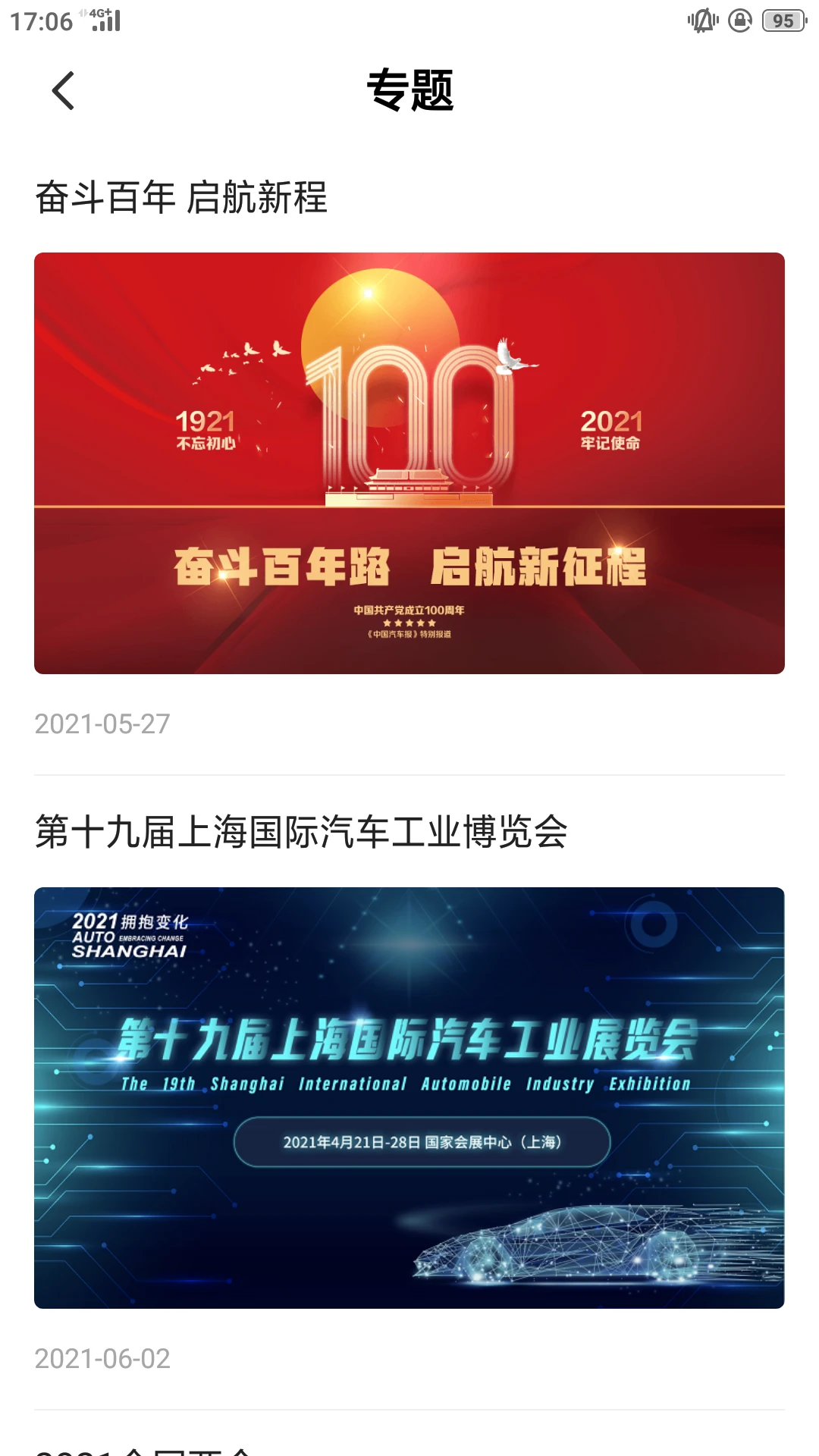 汽车发布截图