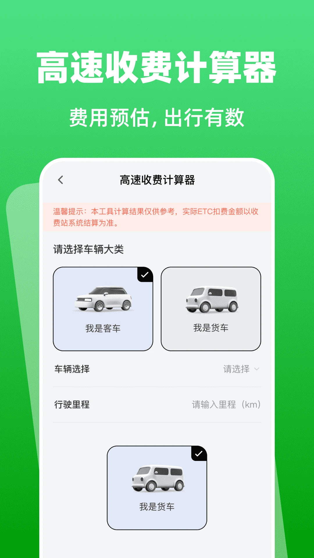 高速etc智能助手截图