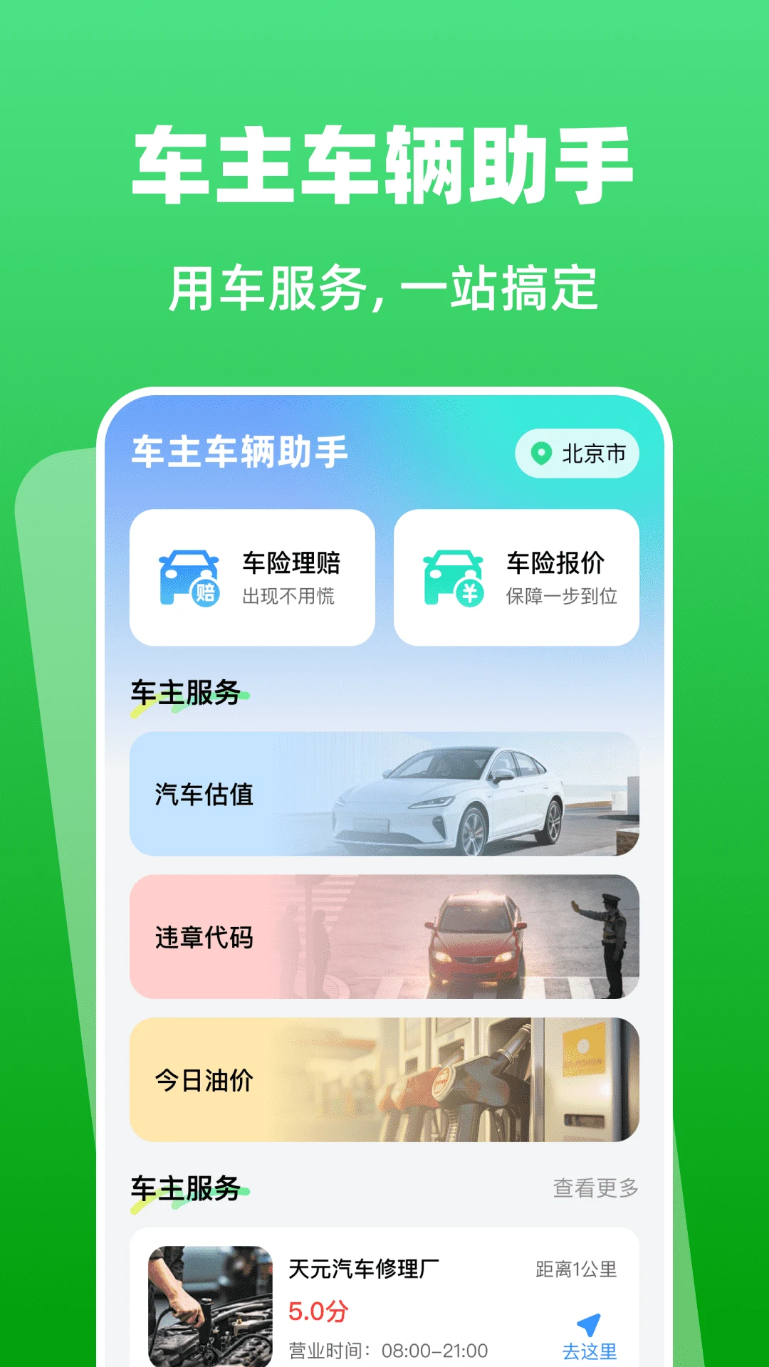 高速etc智能助手截图