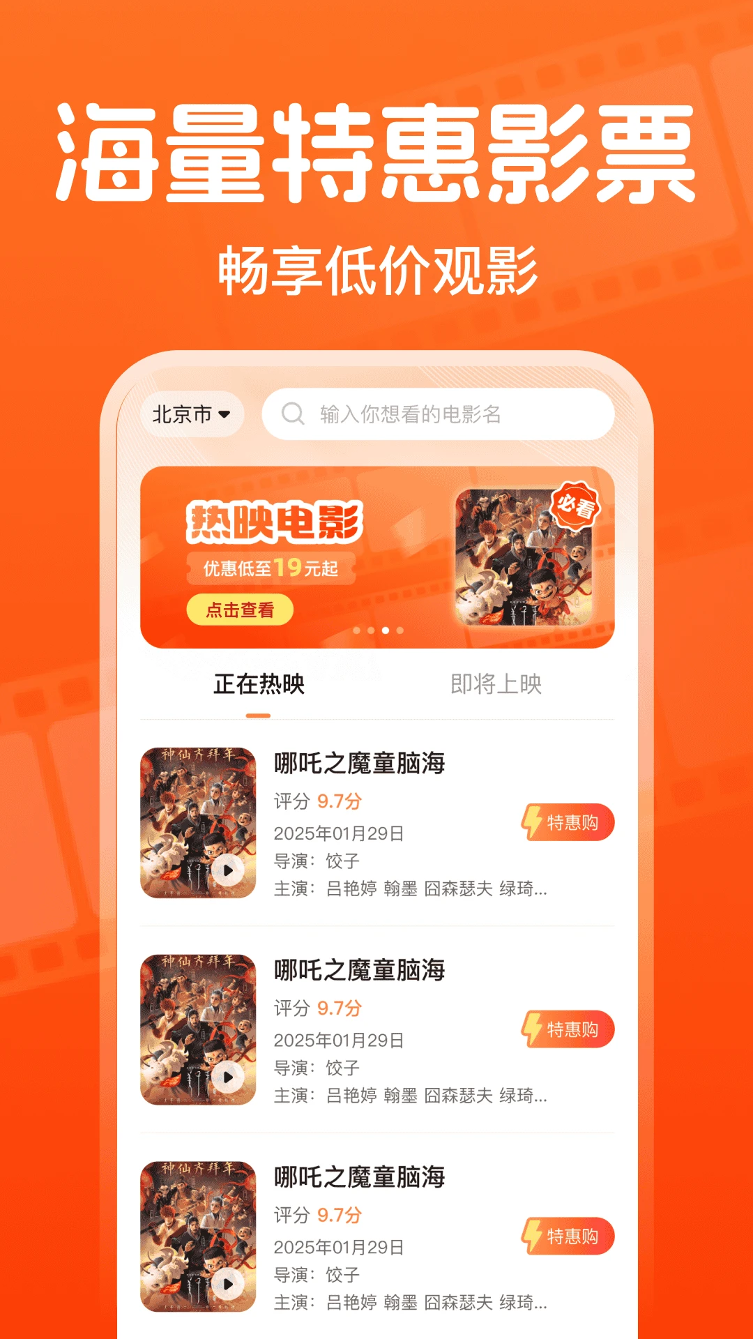 全团特价电影票截图
