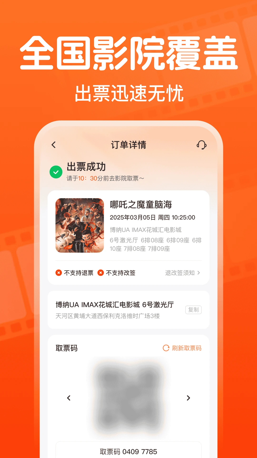 全团特价电影票截图
