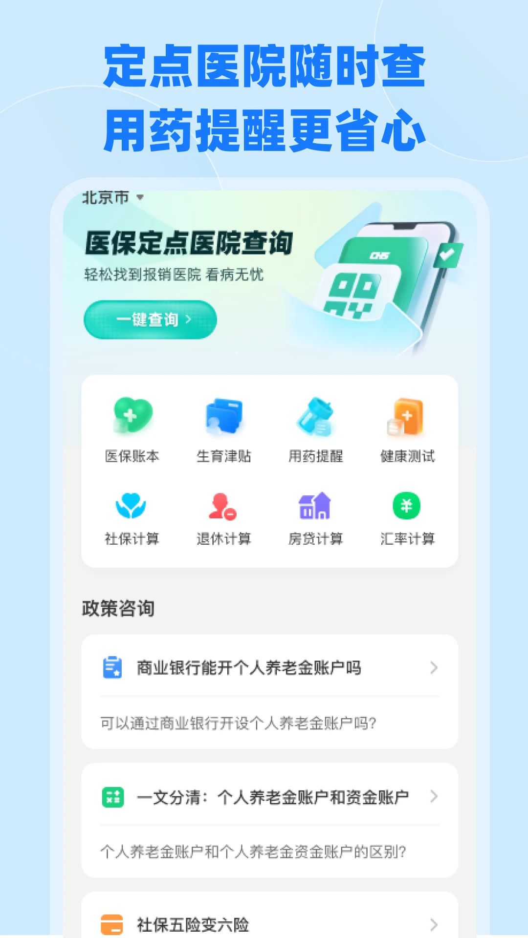 电子医保社保计算截图