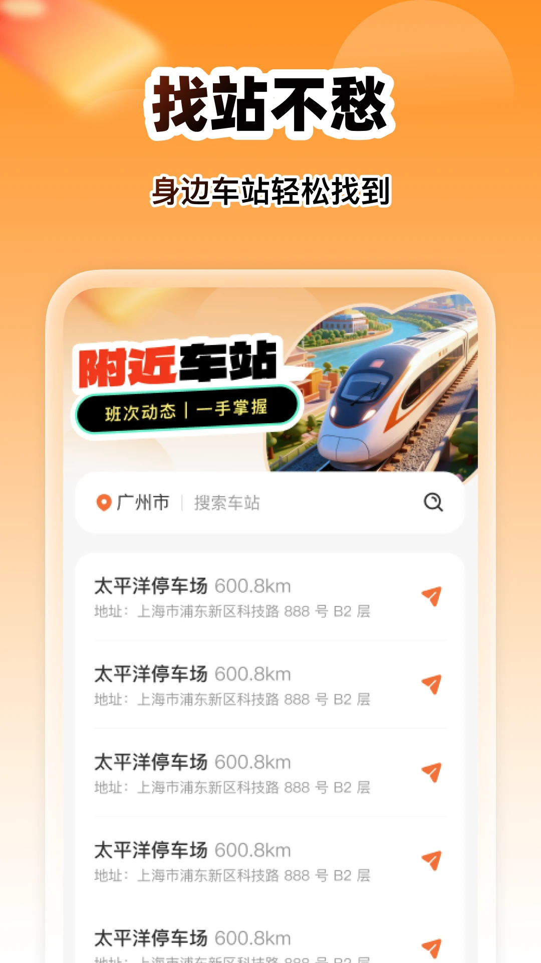 智慧特价火车票截图