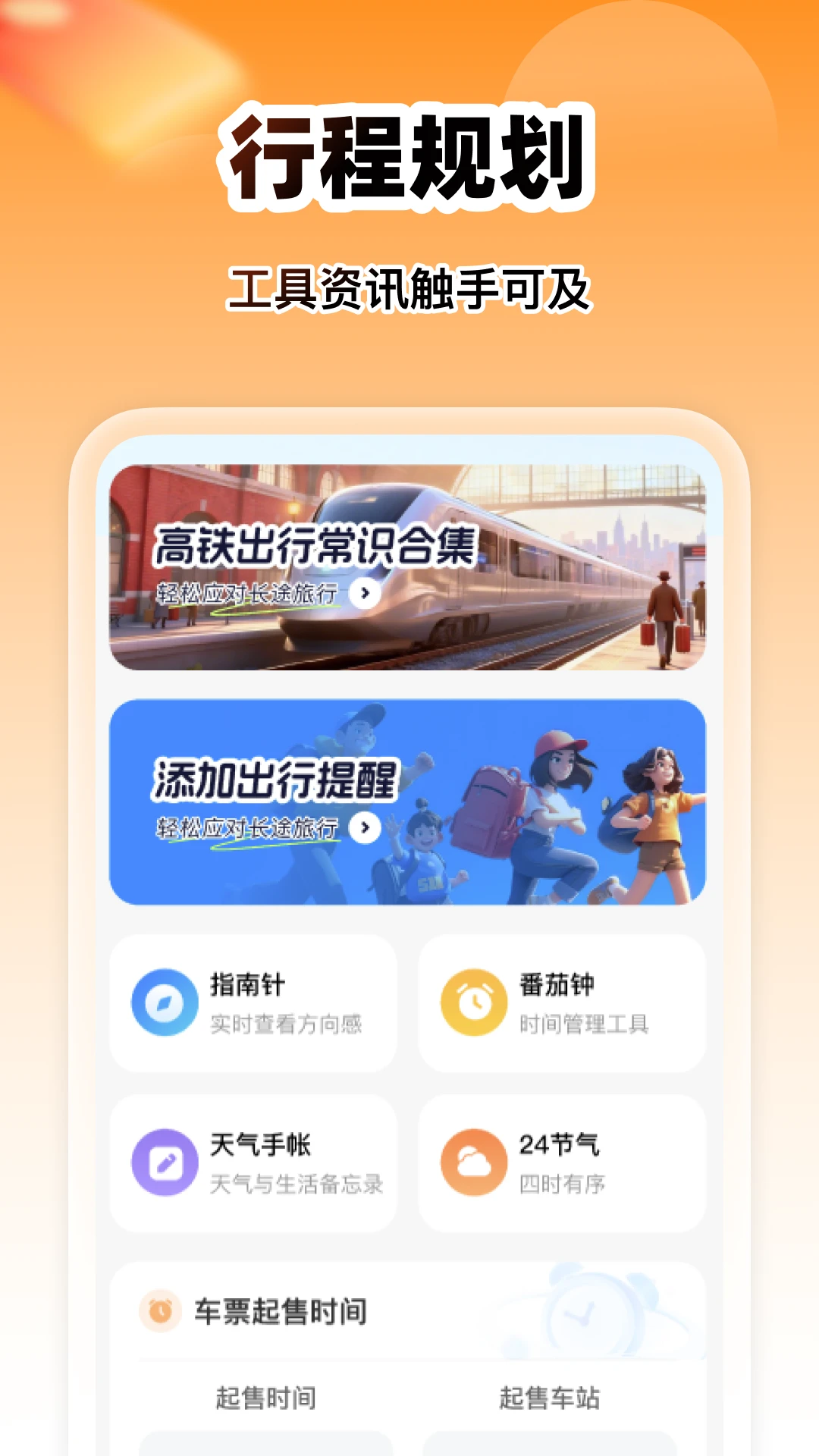 智慧特价火车票截图
