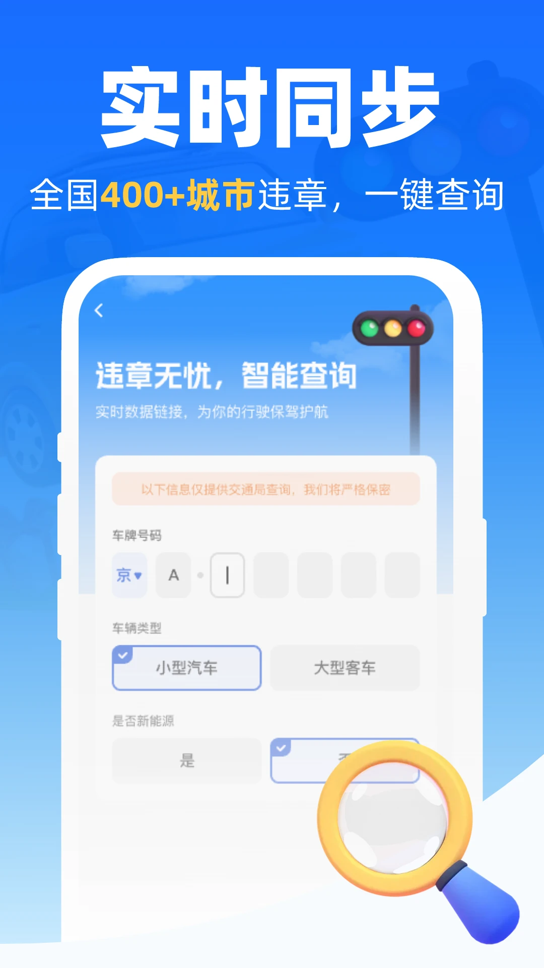 交通出行快查截图