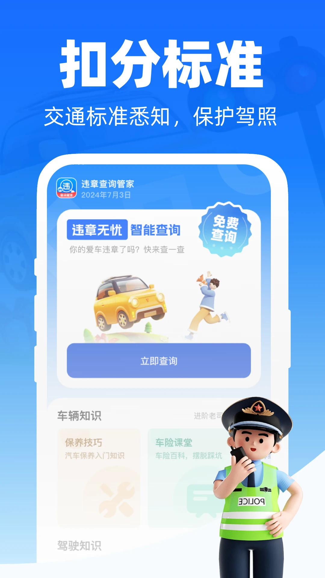 交通出行快查截图