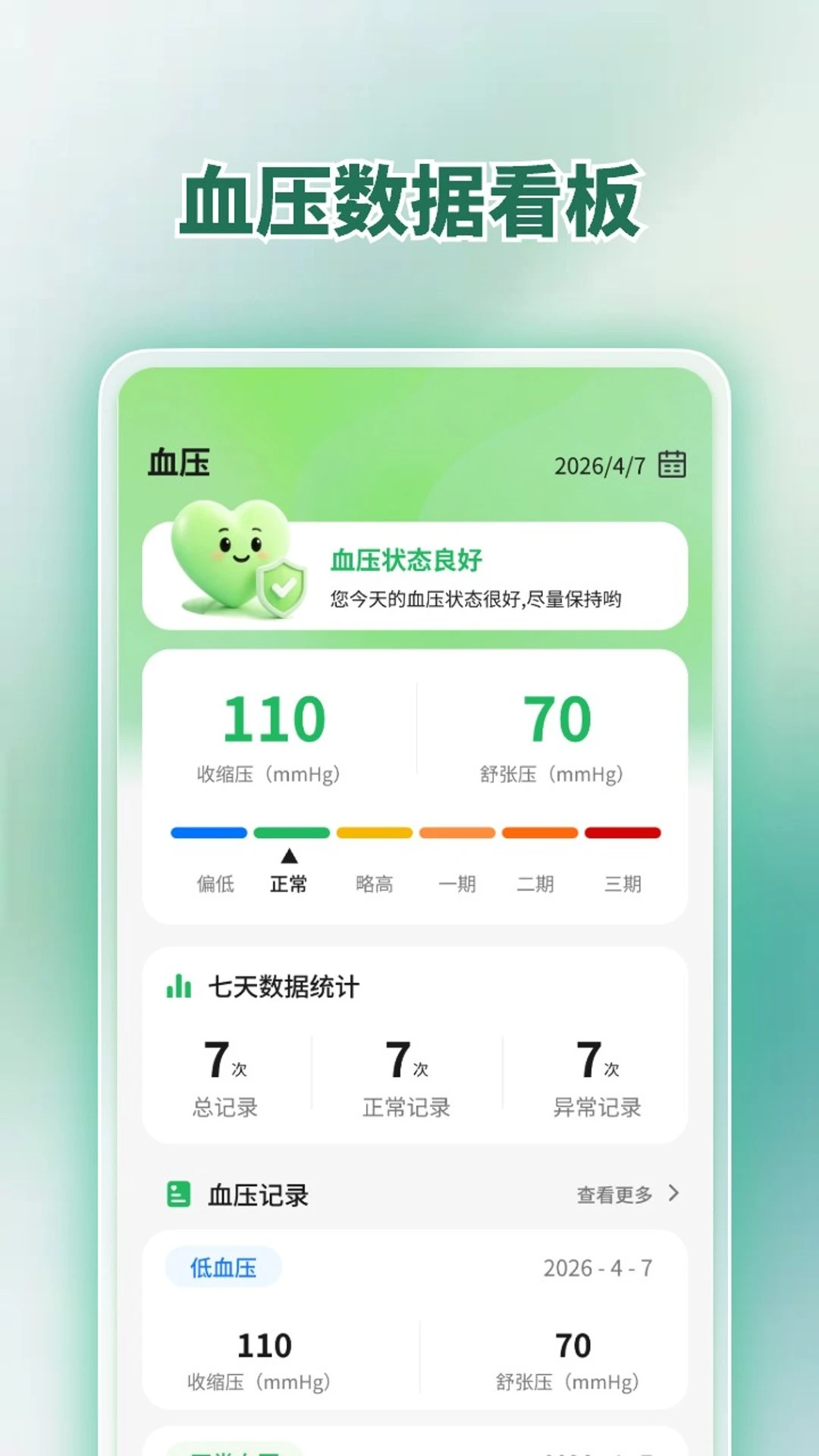 血压仪截图