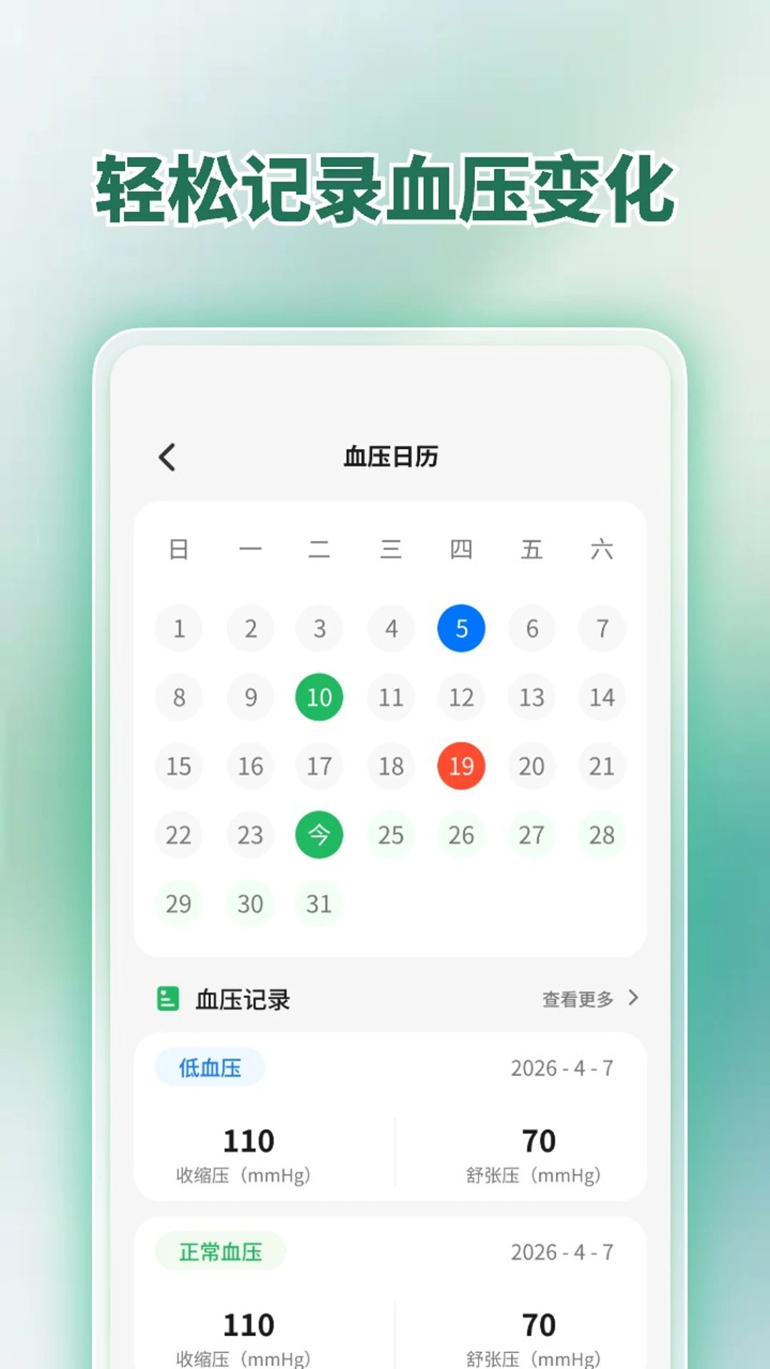 血压仪截图