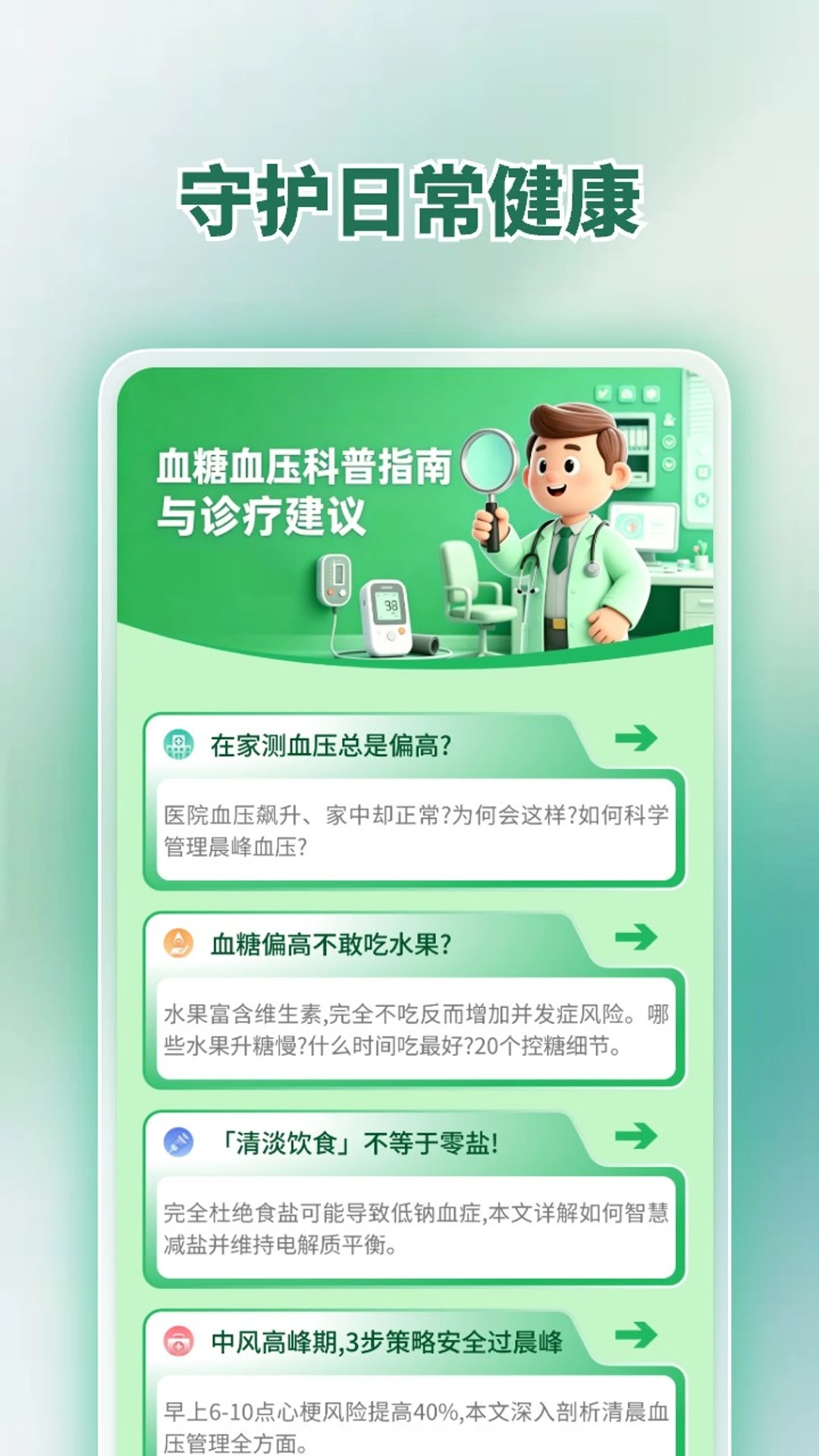 血压仪截图
